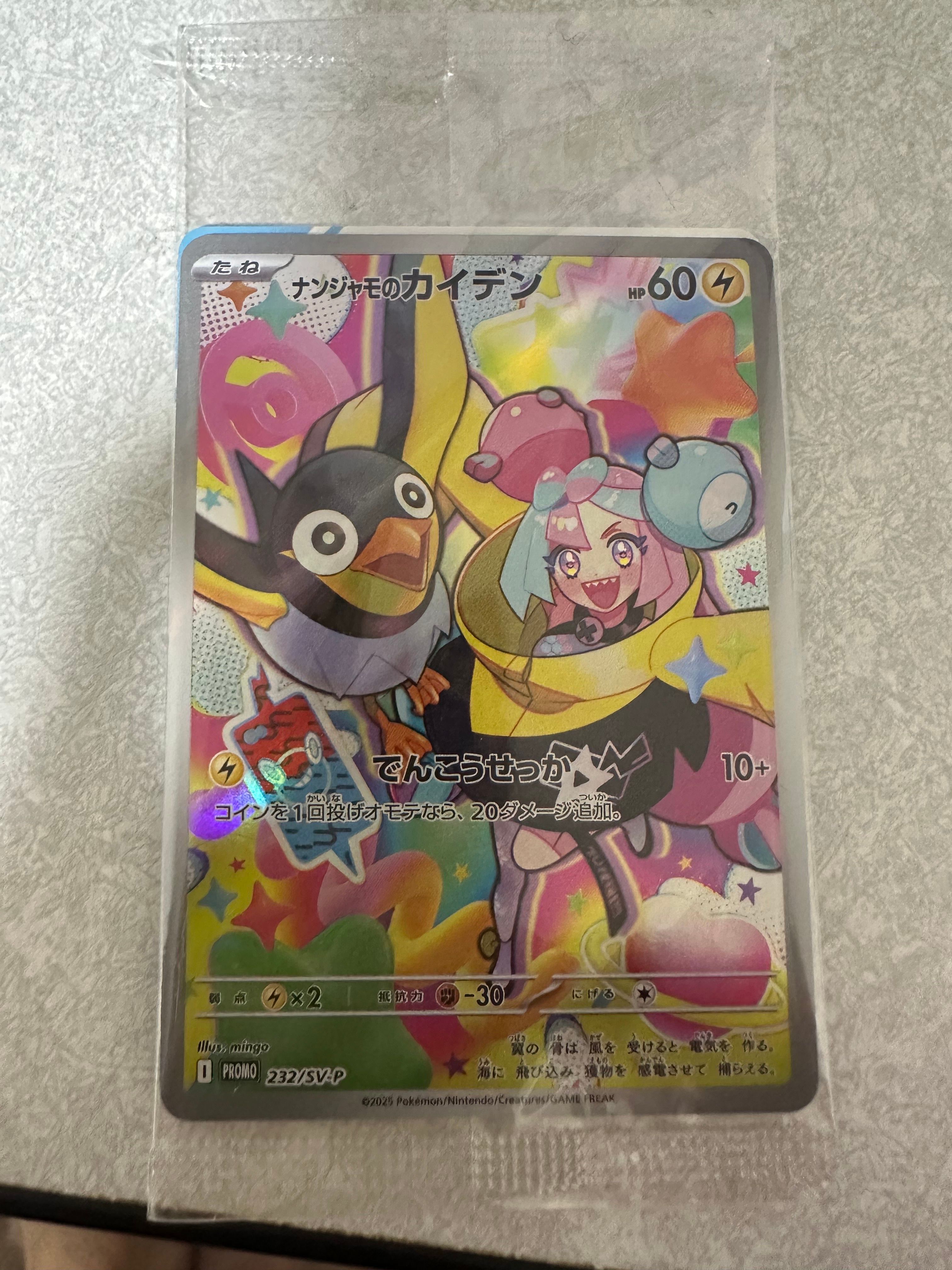 ナンジャモのカイデン P [SV-P 232](プロモーションカード「拡張パック バトルパートナーズ Box購入キャンペーン」)