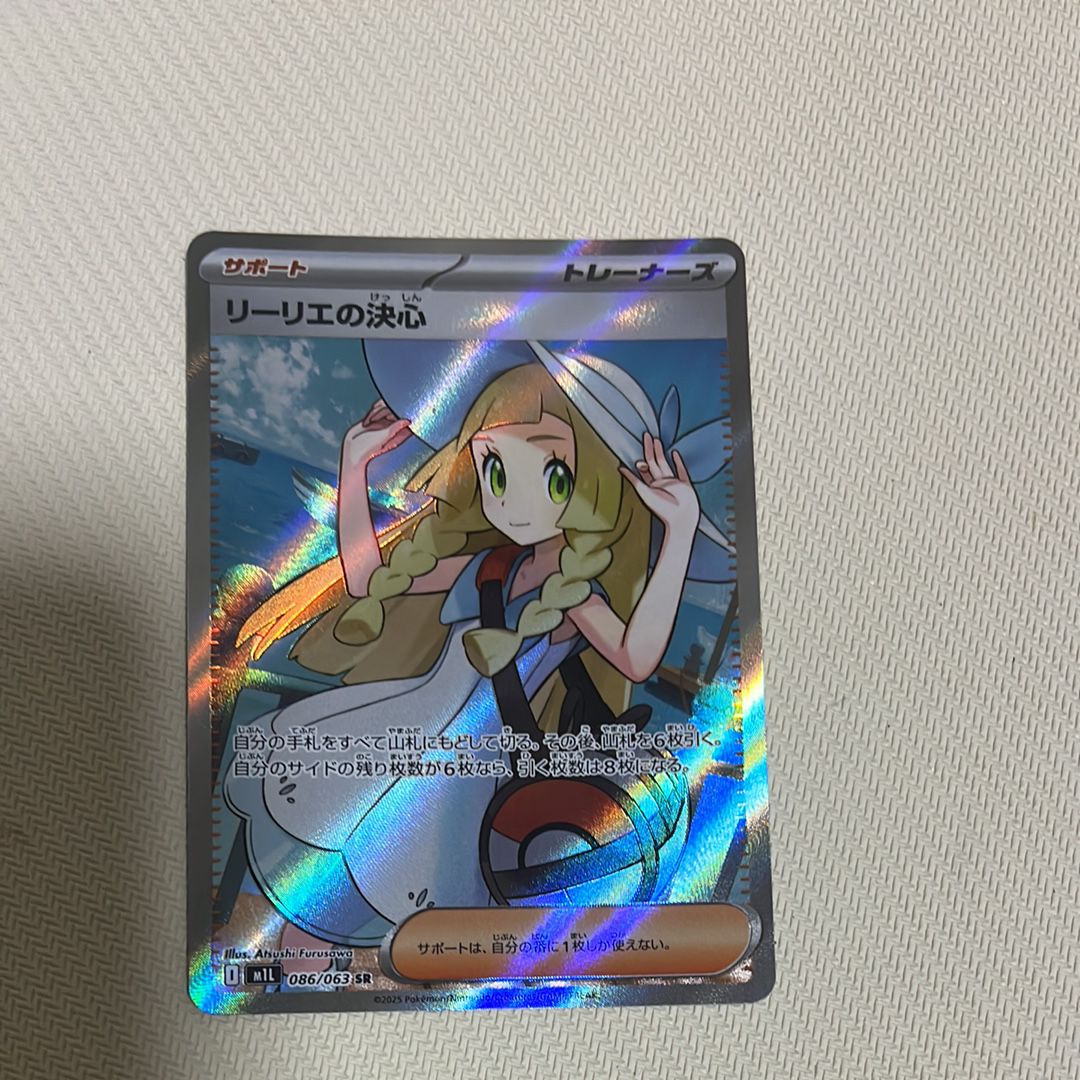 リーリエの決心 SR [M1L 086/063](拡張パック「メガブレイブ」)