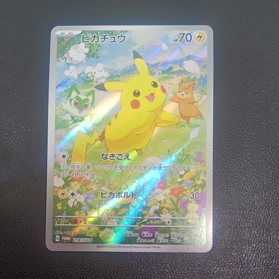 ピカチュウ P [SV-P 218](プロモカードパック「ポケカの夏がキタ!プロモカードGetキャンペーン!」)