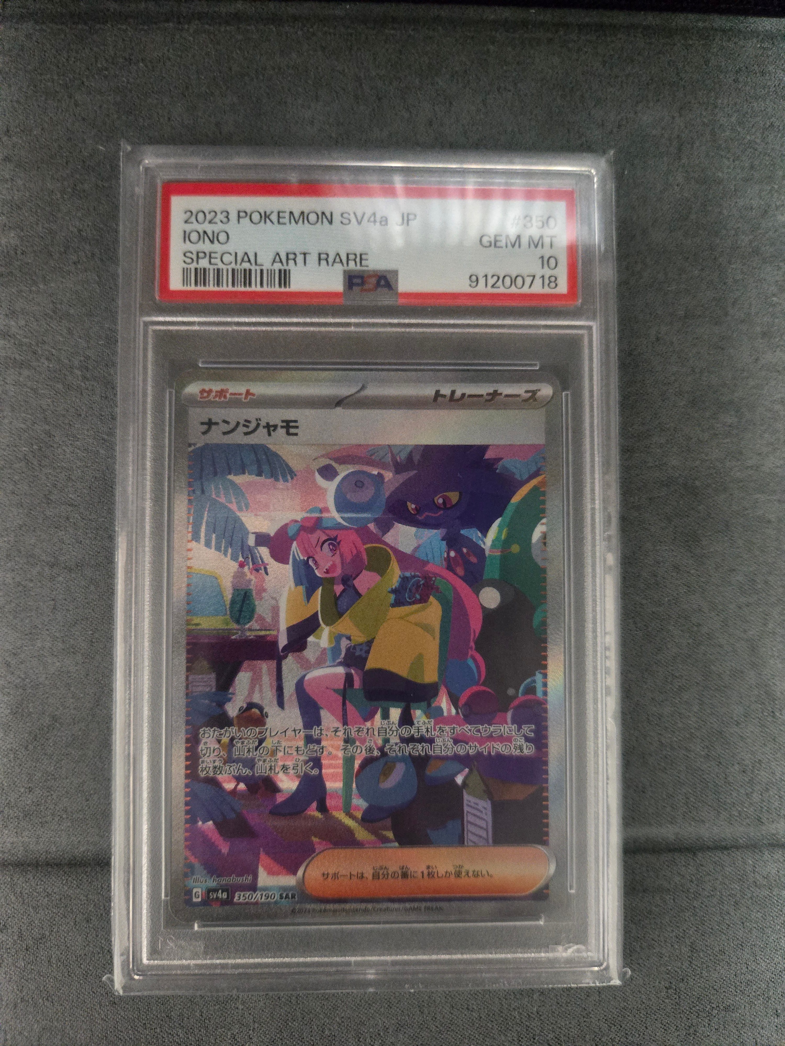 ナンジャモ SAR [SV4a 350/190](ハイクラスパック「シャイニートレジャーex」)