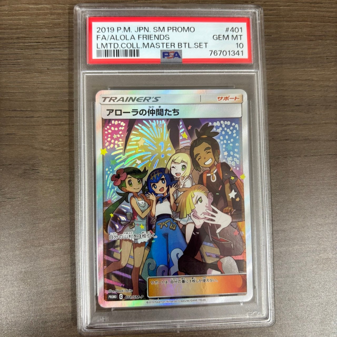 アローラの仲間たち: プロモ[SM-P 401](プロモーションカード「SM-P