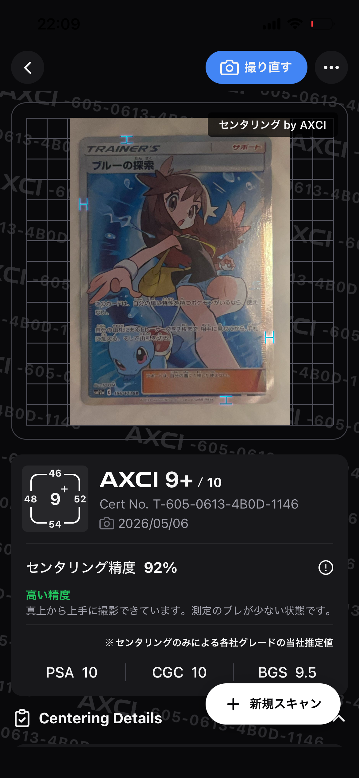 ブルーの探索 SR[SM12a 196/173](ハイクラスパック「TAG TEAM GX