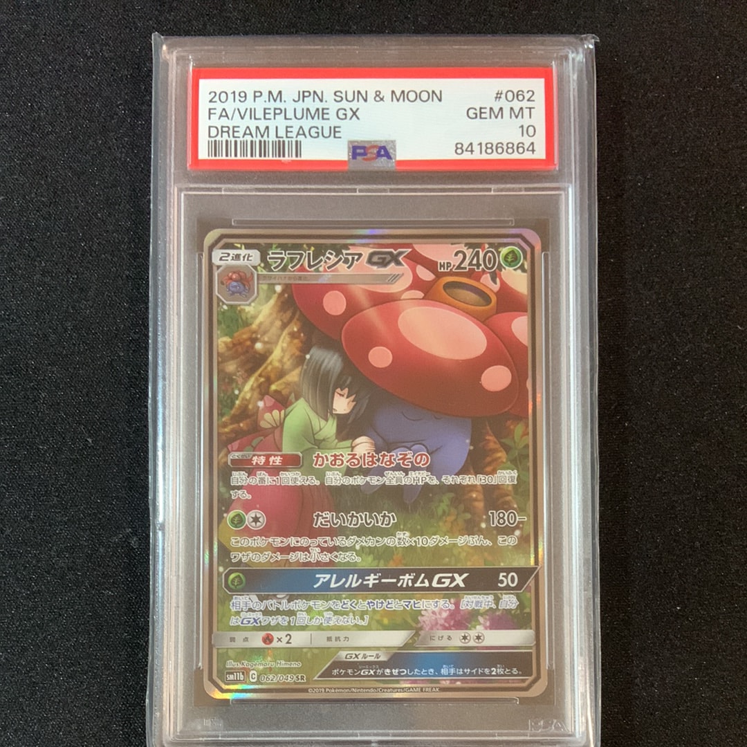 ラフレシアGX SR: SA[SM11b 062/049](強化拡張パック「ドリームリーグ