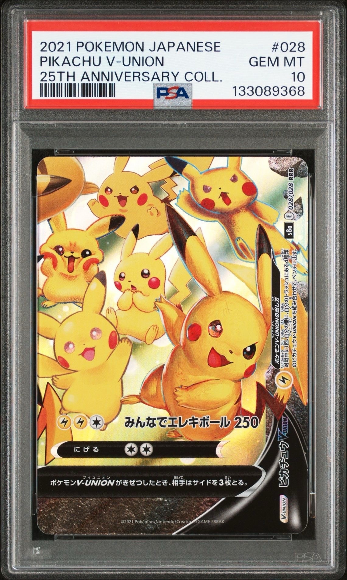 ピカチュウV-UNION (右下) RRR [S8a 028/028](拡張パック「25th ANNIVERSARY COLLECTION」)