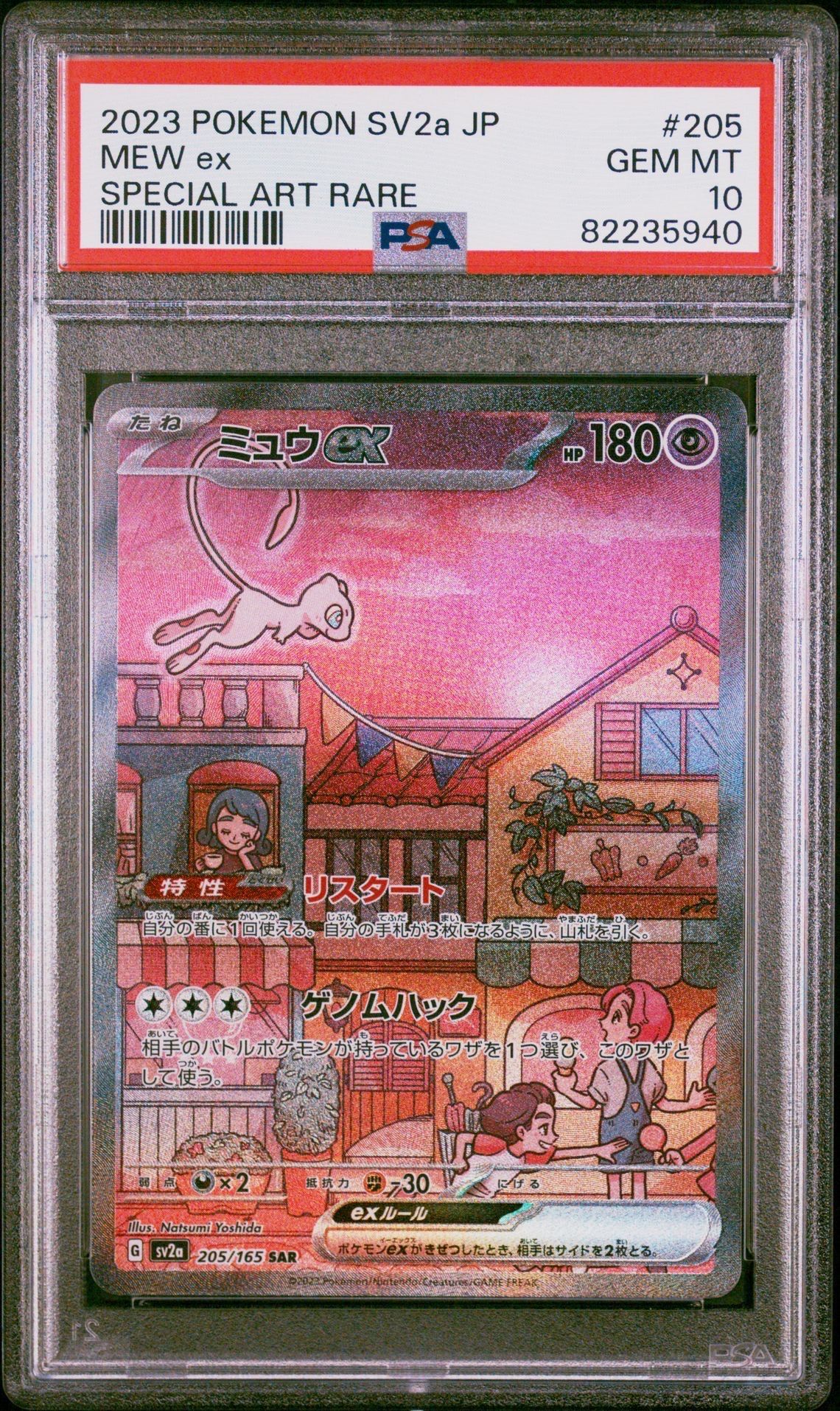 ミュウex SAR[SV2a 205/165](強化拡張パック「ポケモンカード151」)