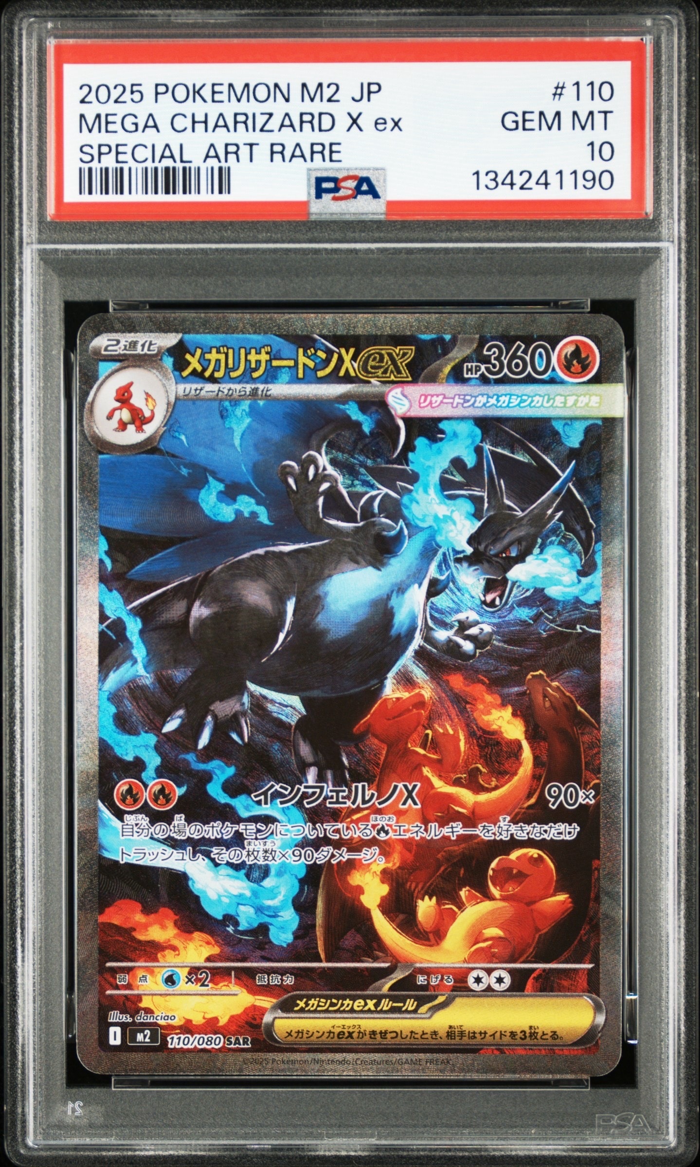 メガリザードンXex SAR [M2 110/080](拡張パック「インフェルノX」)