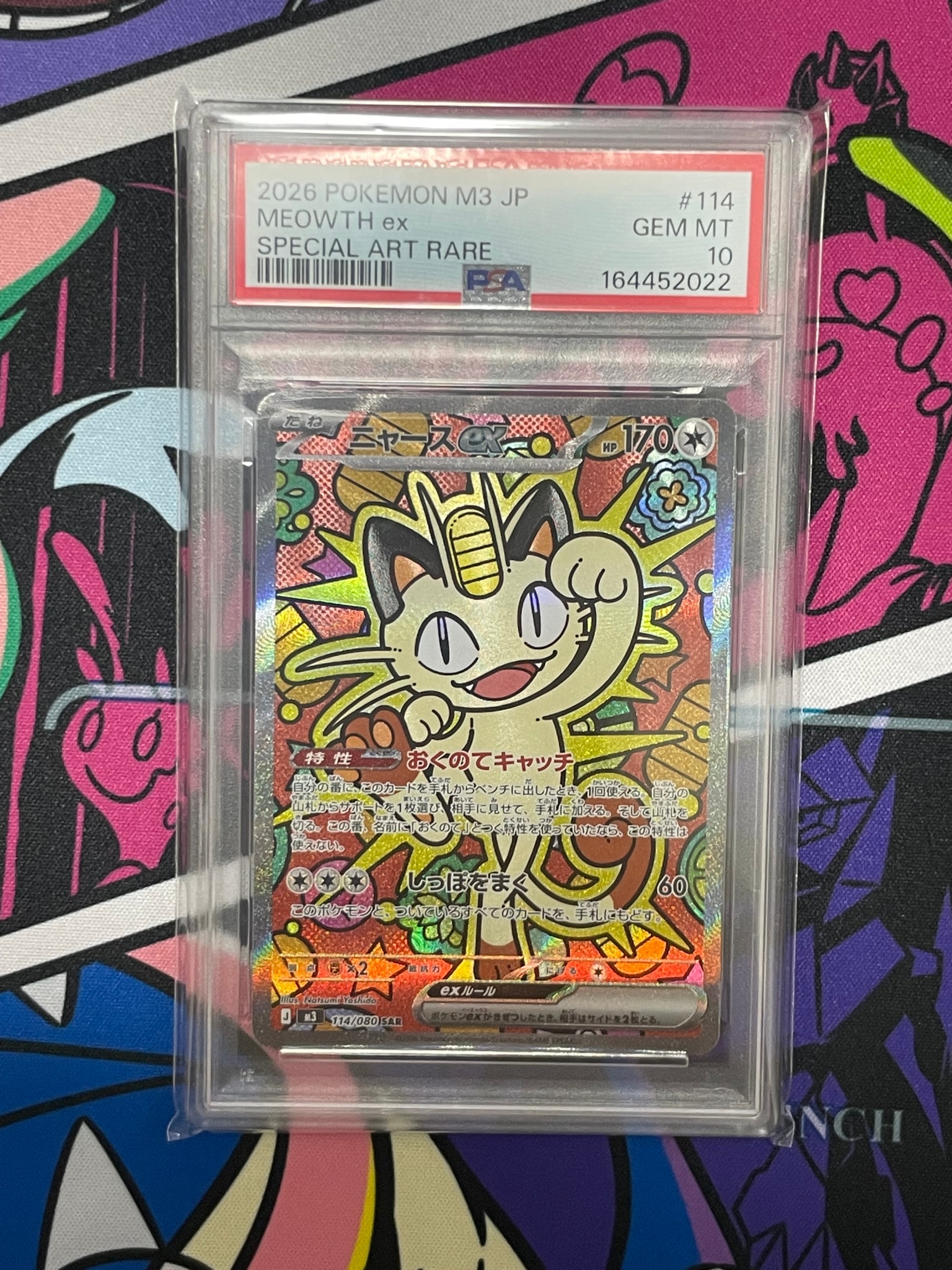 ニャースex SAR [M3 114/080](拡張パック「ムニキスゼロ」)