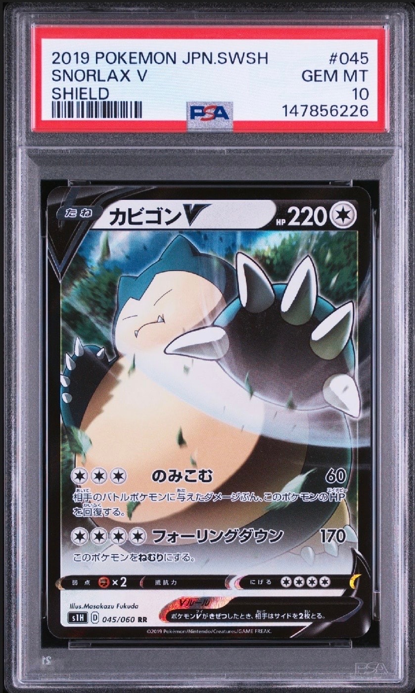 PSA10】そらをとぶピカチュウV RR[s8a 023/028](拡張パック「25th