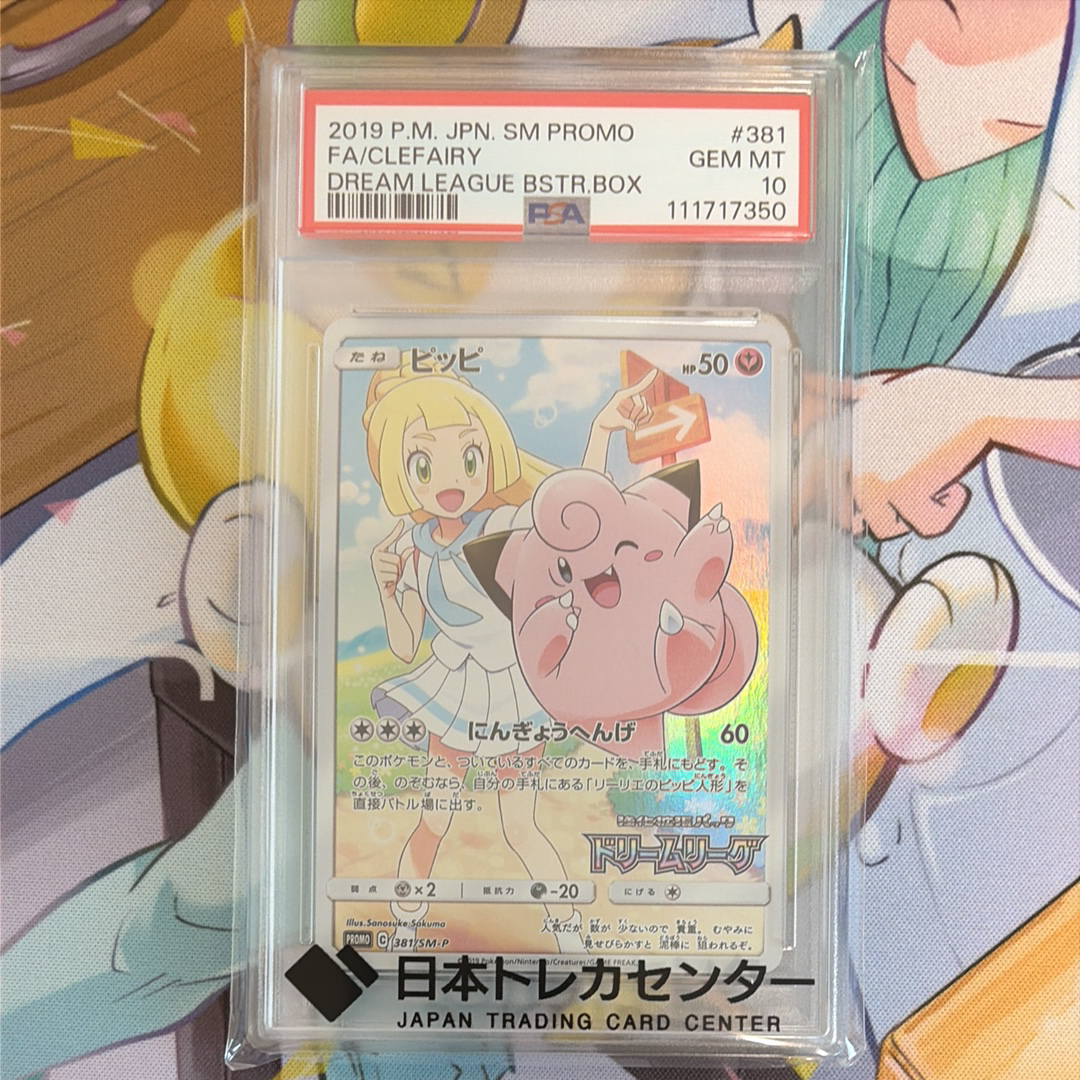 ピッピ (リーリエ) : プロモ[SM-P 381](プロモーションカード「SM-P」)