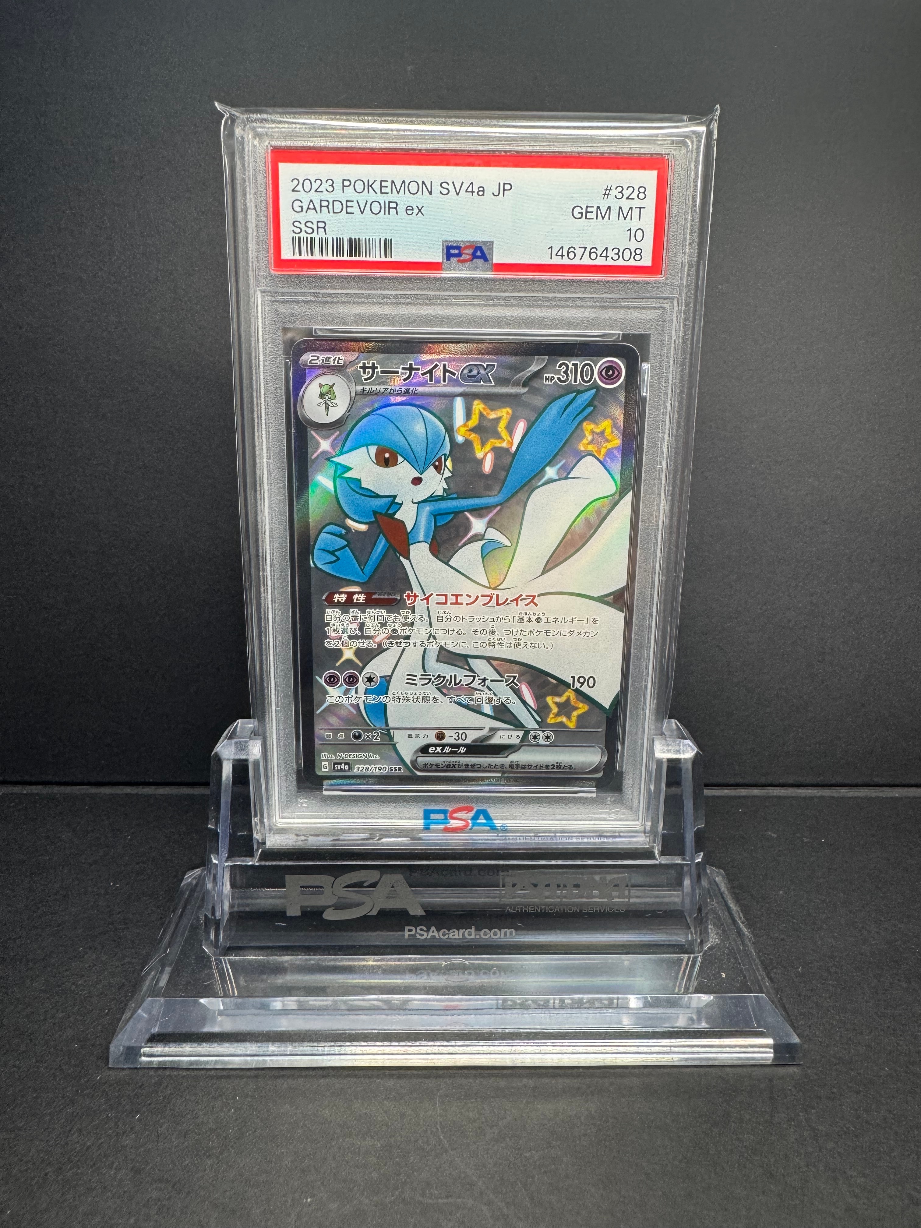 PSA10】サーナイトex SSR [SV4a 328/190](ハイクラスパック