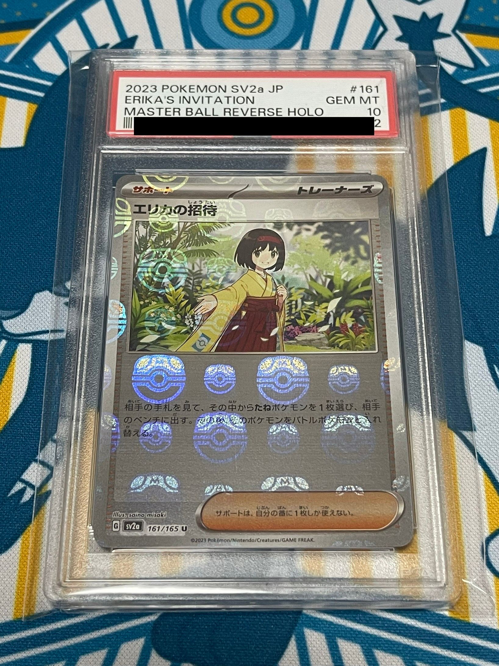 エリカの招待 U: マスターボールミラー[SV2a 161/165](強化拡張パック「ポケモンカード151」)