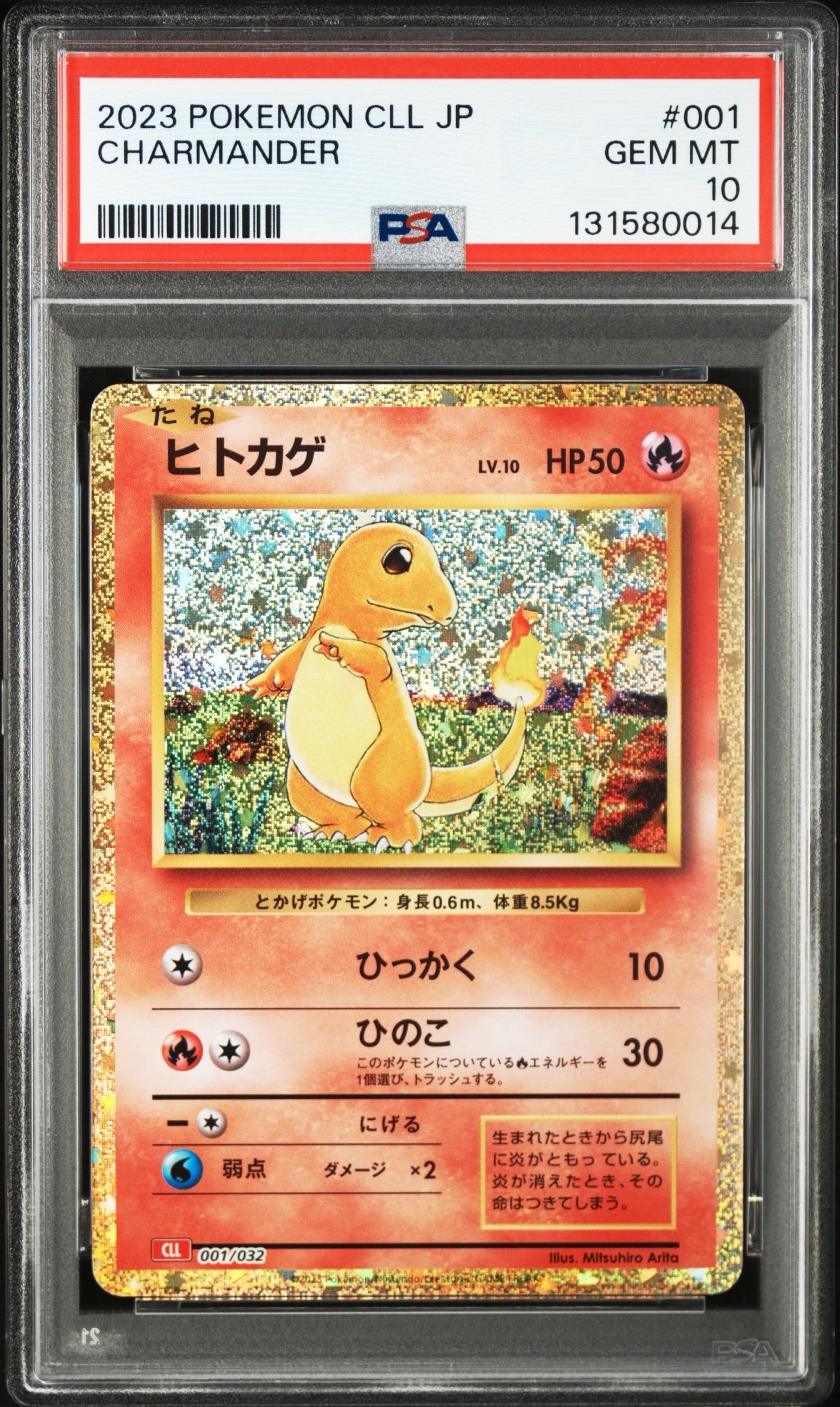 ヒトカゲ [CLL 001/032](ポケモンカードゲーム Classic)