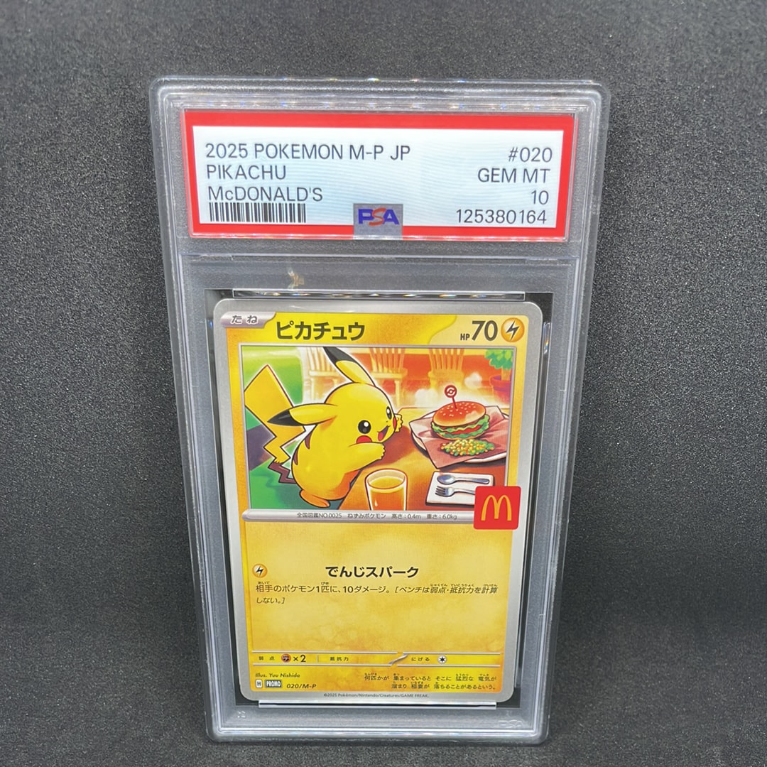ピカチュウ P [M-P 020](プロモカードパック「マクドナルド ハッピーセット2025」)