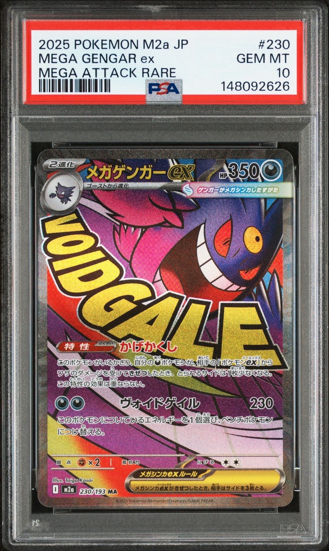 メガゲンガーex MA [M2a 230/193](ハイクラスパック「MEGAドリームex」)