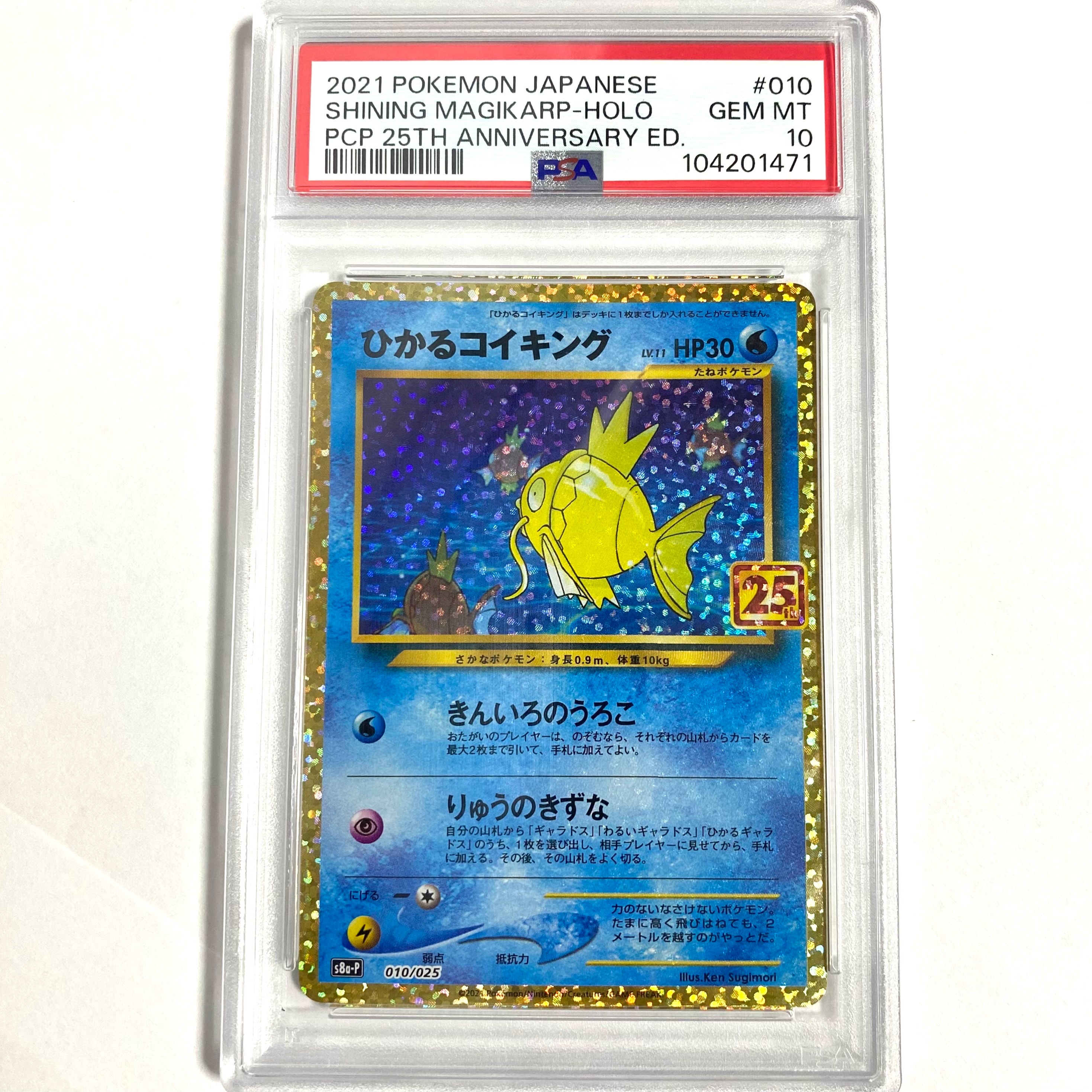 ひかるコイキング: プロモ[S8a-P 010/025](プロモカードパック 25th ANNIVERSARY edition)