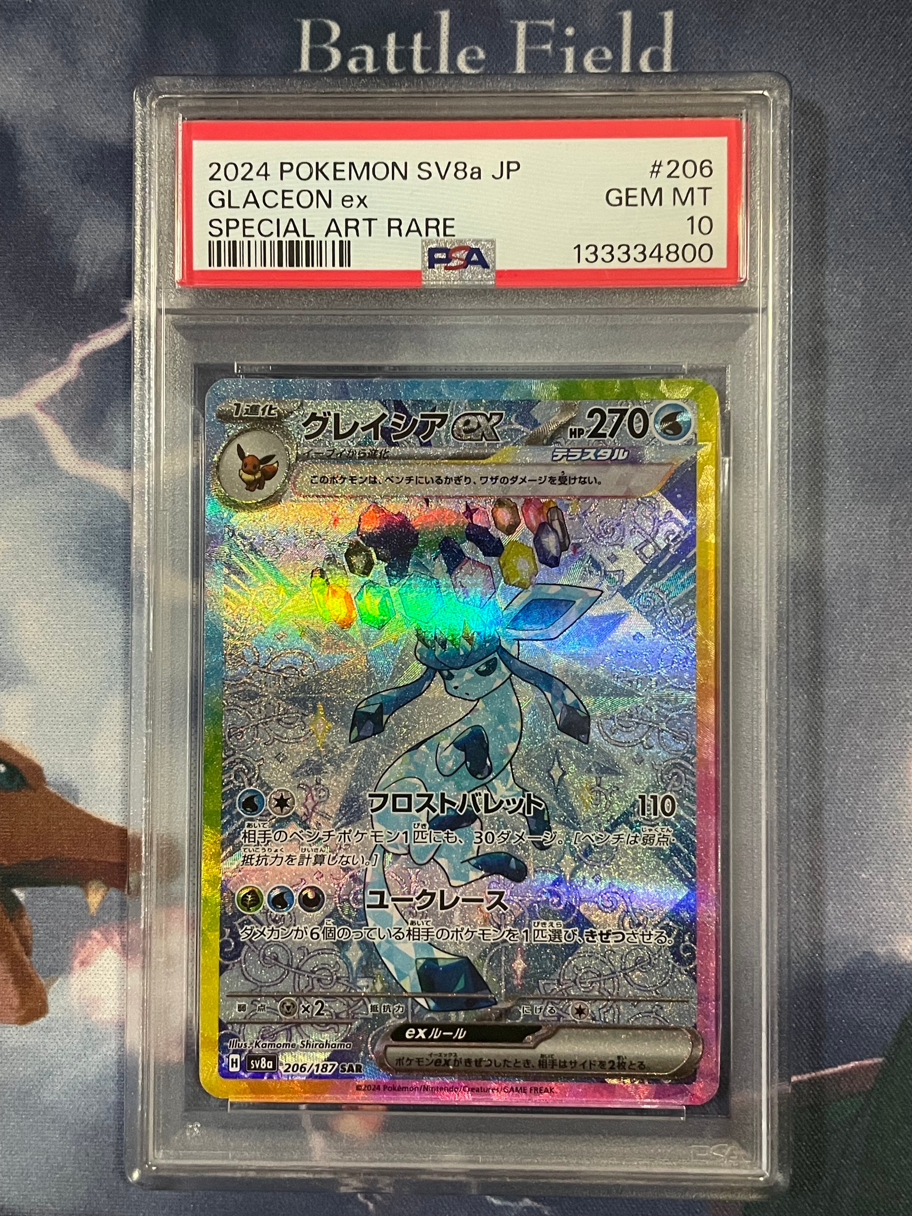 グレイシアex SAR [SV8a 206/187](ハイクラスパック「テラスタルフェスex」)