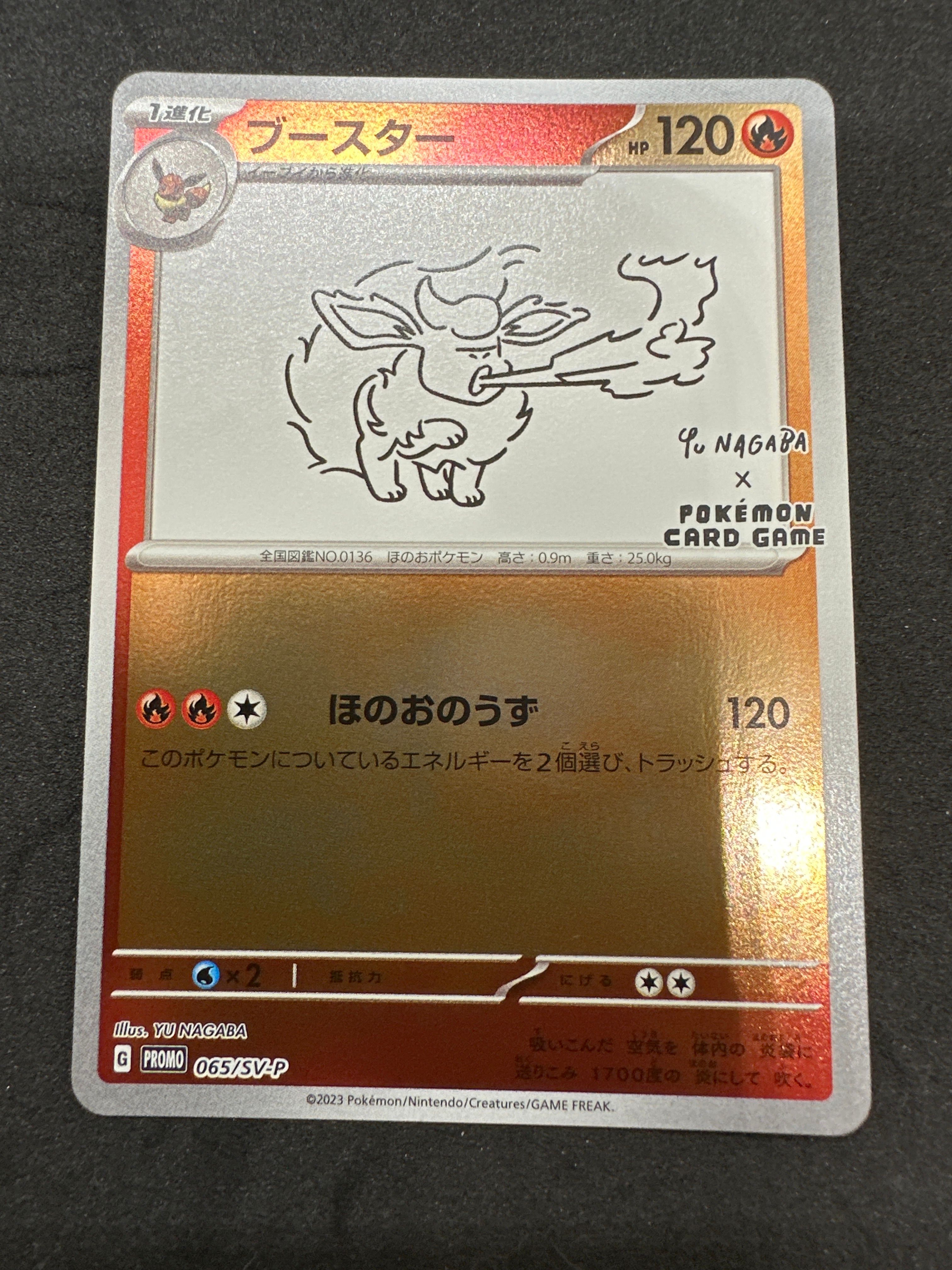 ブースター: プロモ [SV-P 065](「YU NAGABA×ポケモンカードゲーム」プロモーションカード「SV-P」)