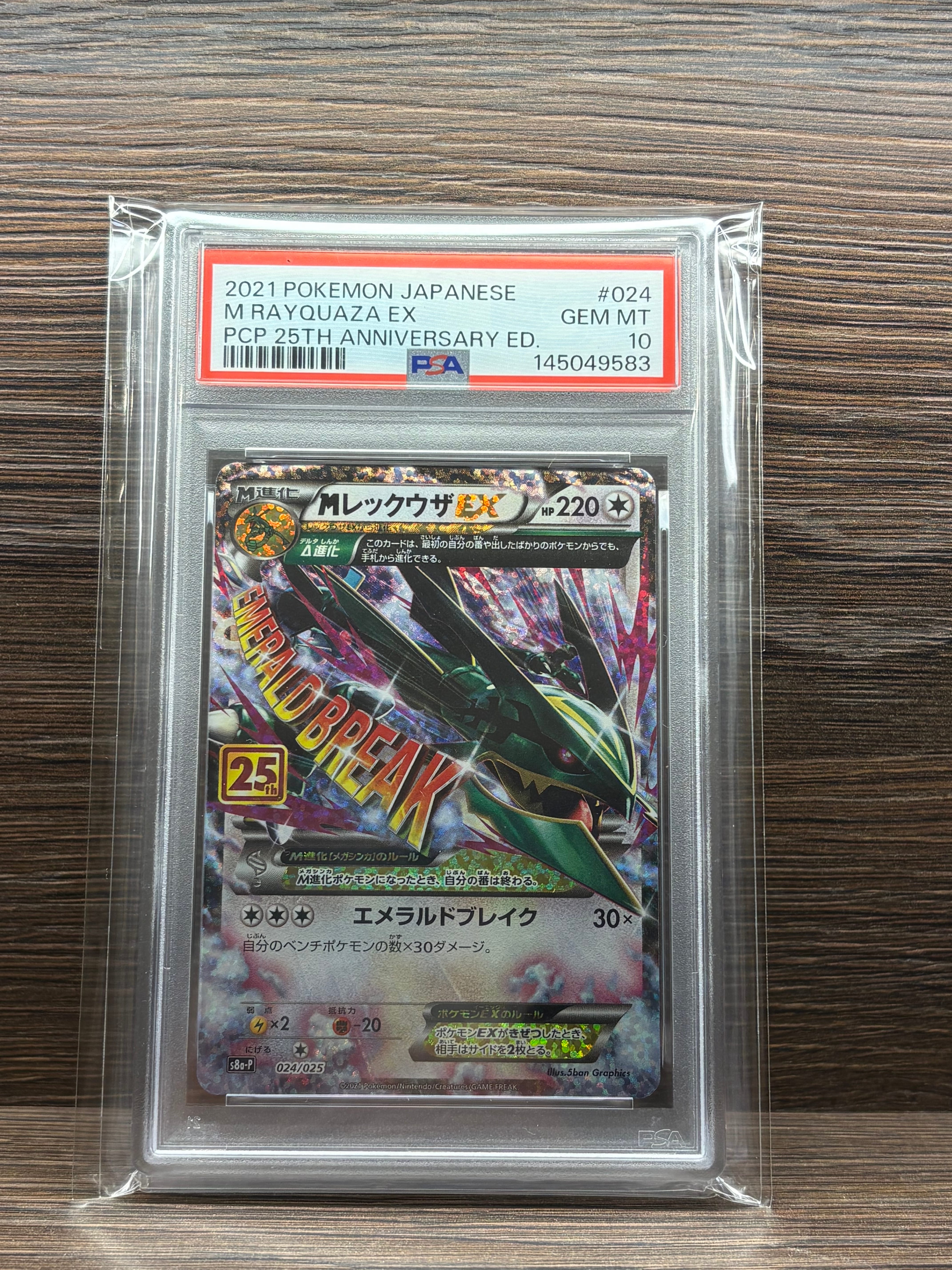 PSA10】MレックウザEX: プロモ[S8a-P 024/025](プロモカードパック