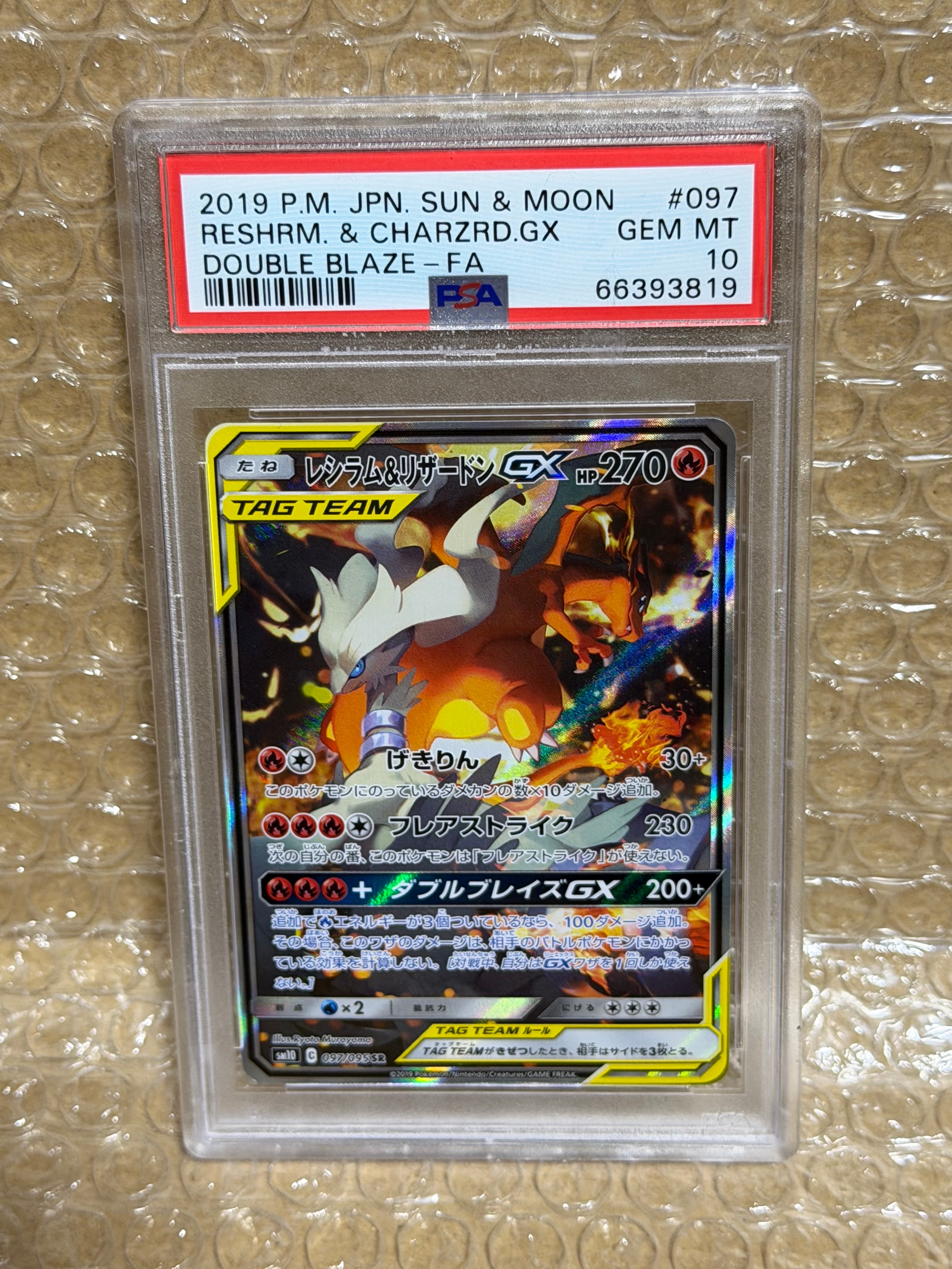 レシラム&リザードンGX SR: SA[SM10 097/095](拡張パック「ダブルブレイズ」)