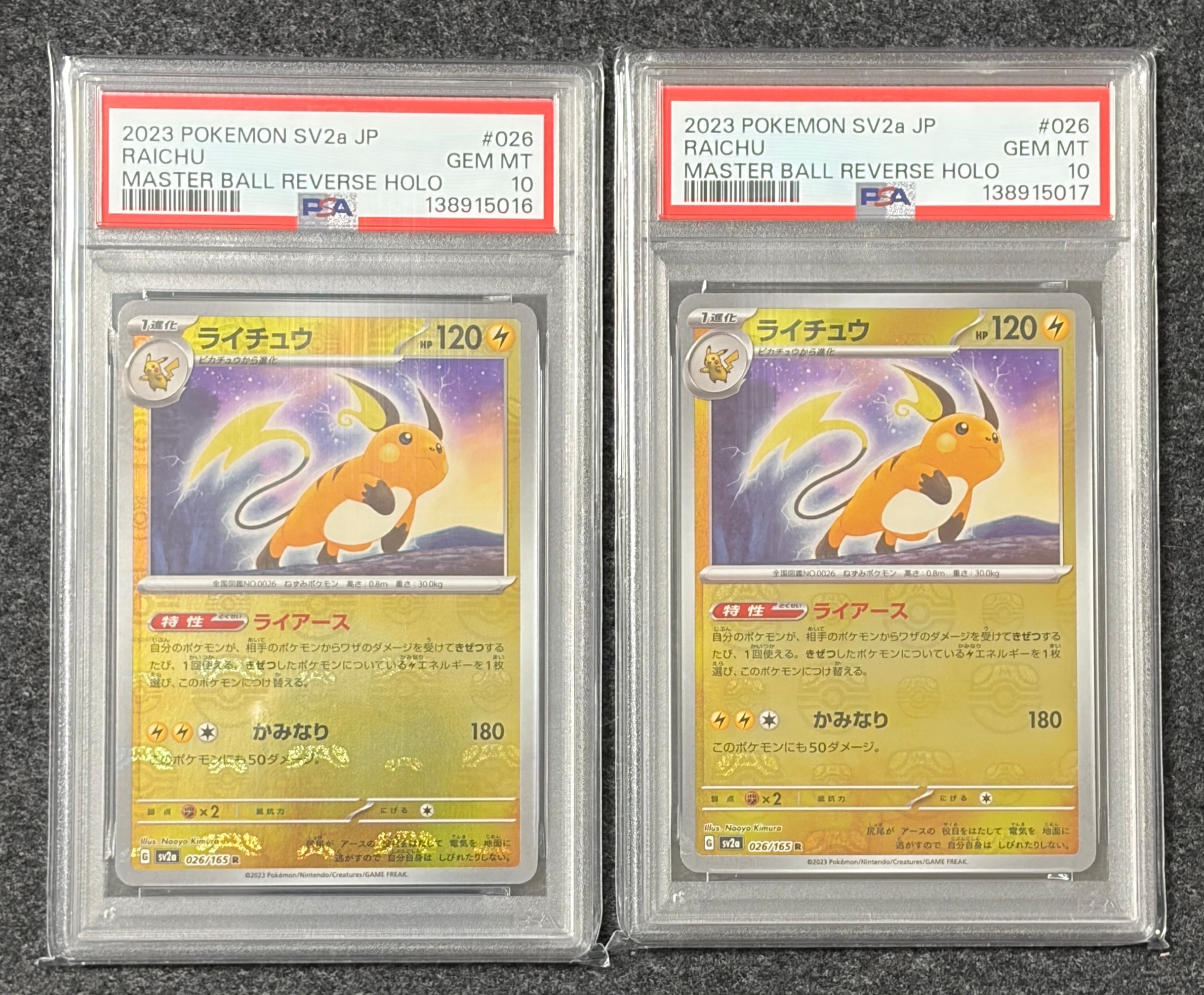 PSA10】ライチュウ R: マスターボールミラー[SV2a 026/165](強化拡張