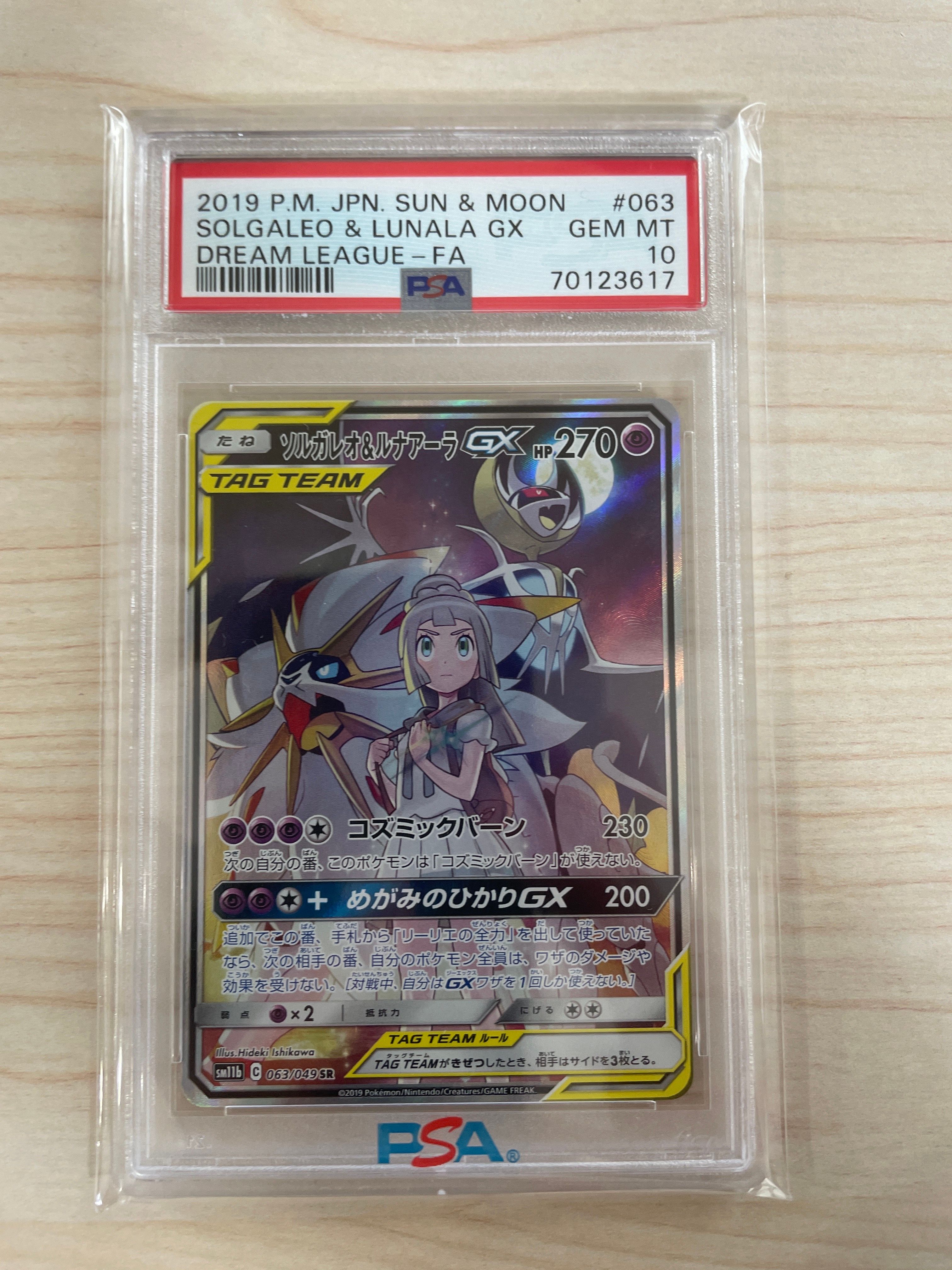 ソルガレオ&ルナアーラGX (リーリエ) SR :SA (ソルルナGX) [SM11b 063/049](強化拡張パック「ドリームリーグ」)