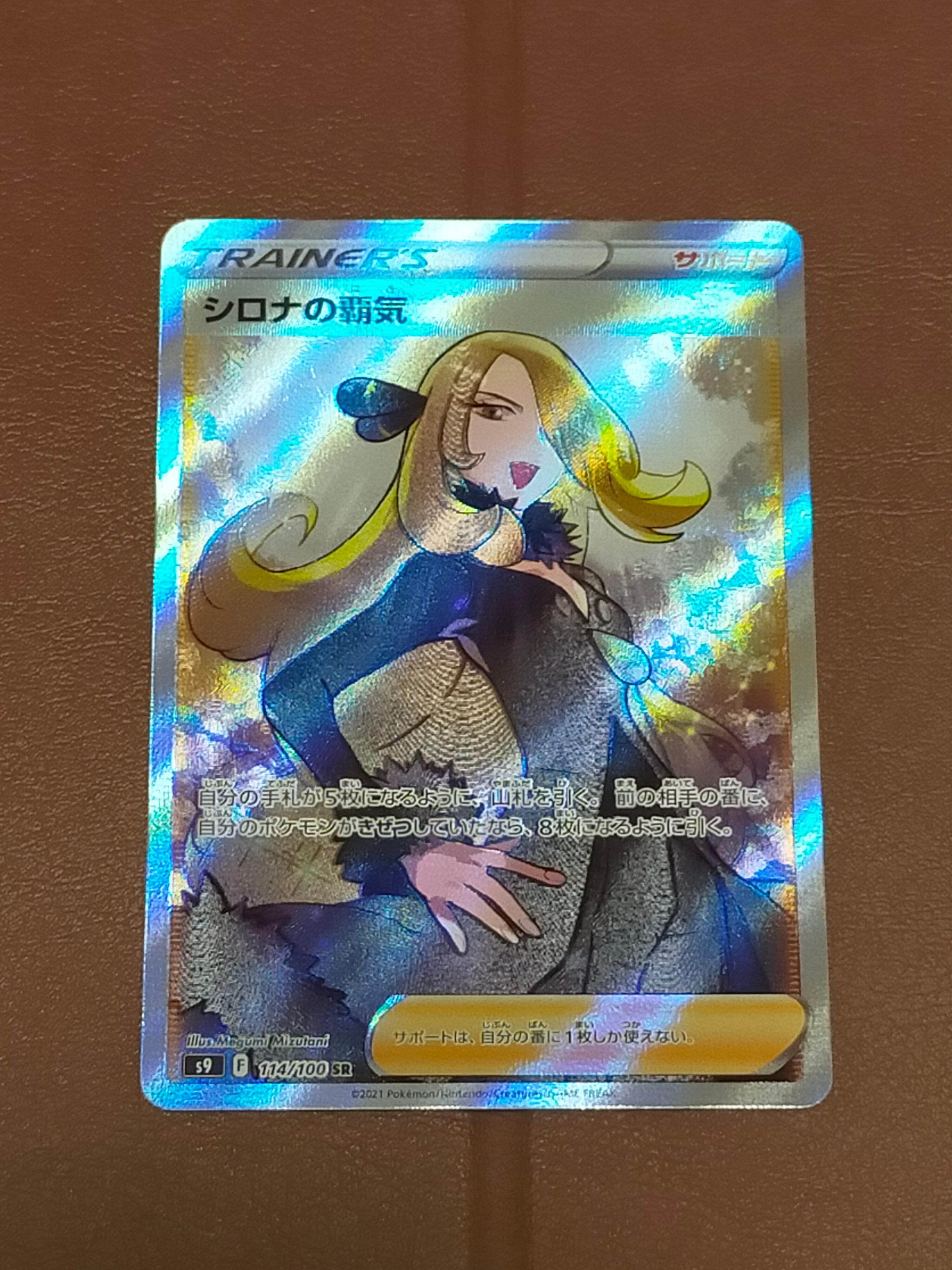 シロナの覇気 SR[S9 114/100](拡張パック「スターバース」)