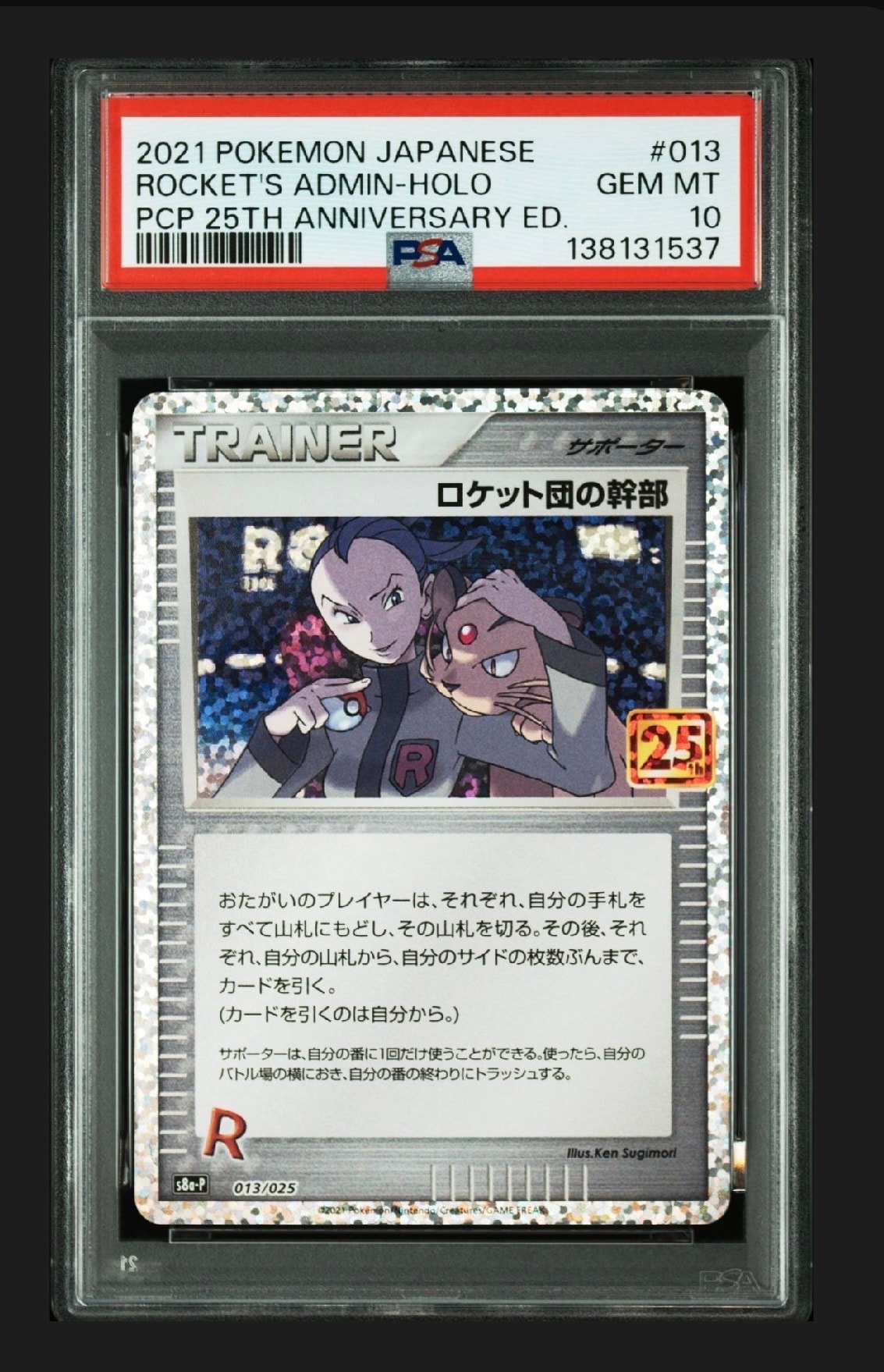 ロケット団の幹部: プロモ [S8a-P 013](プロモカードパック 25th ANNIVERSARY edition)