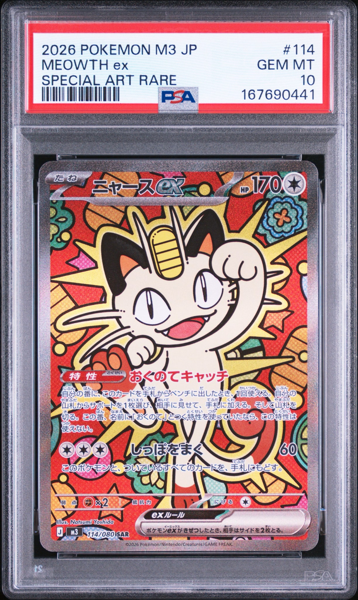 ニャースex SAR [M3 114/080](拡張パック「ムニキスゼロ」)