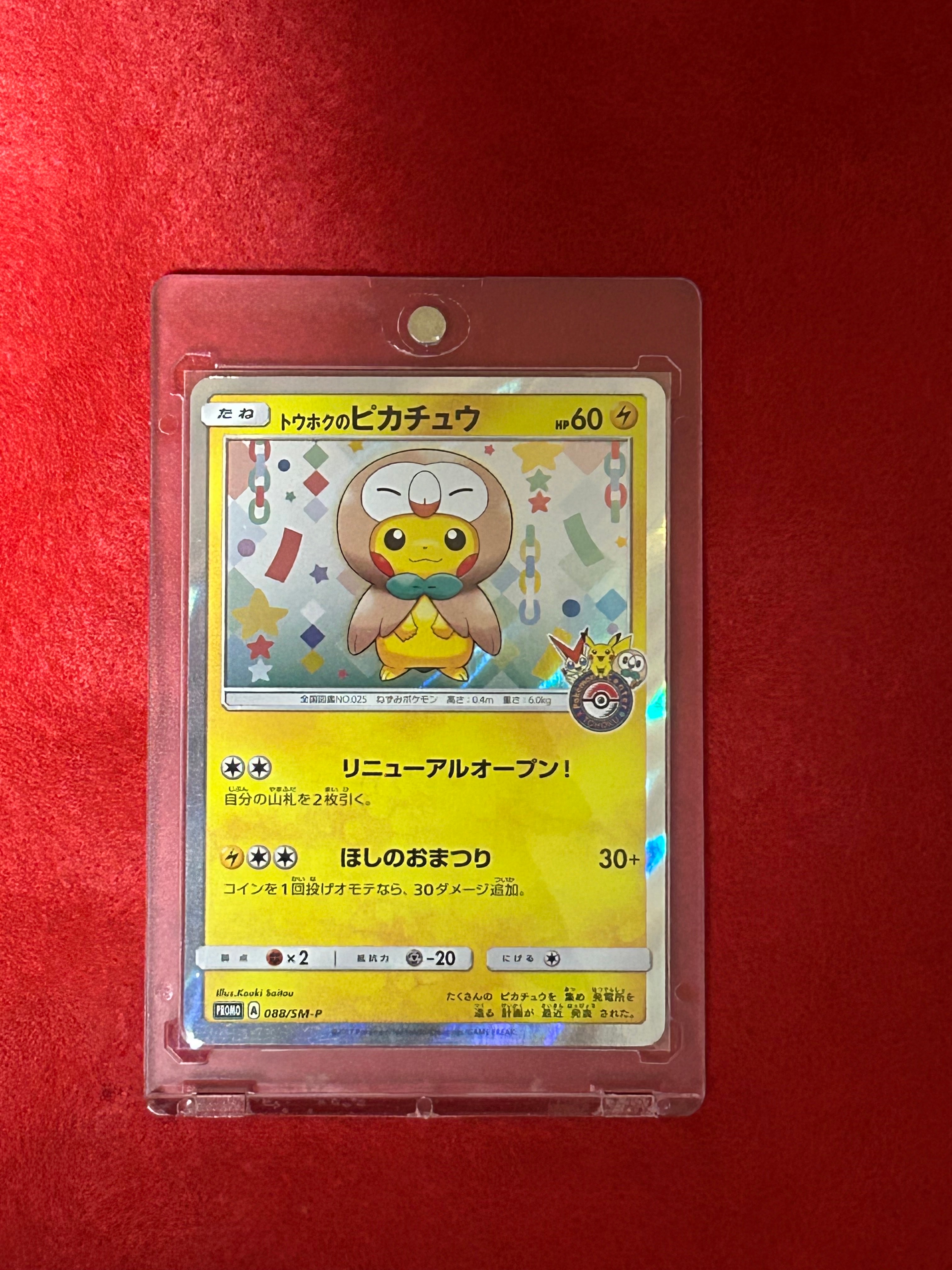 PSA10】トウホクのピカチュウ プロモ トウホクのピカチュウ: プロモ[SM 