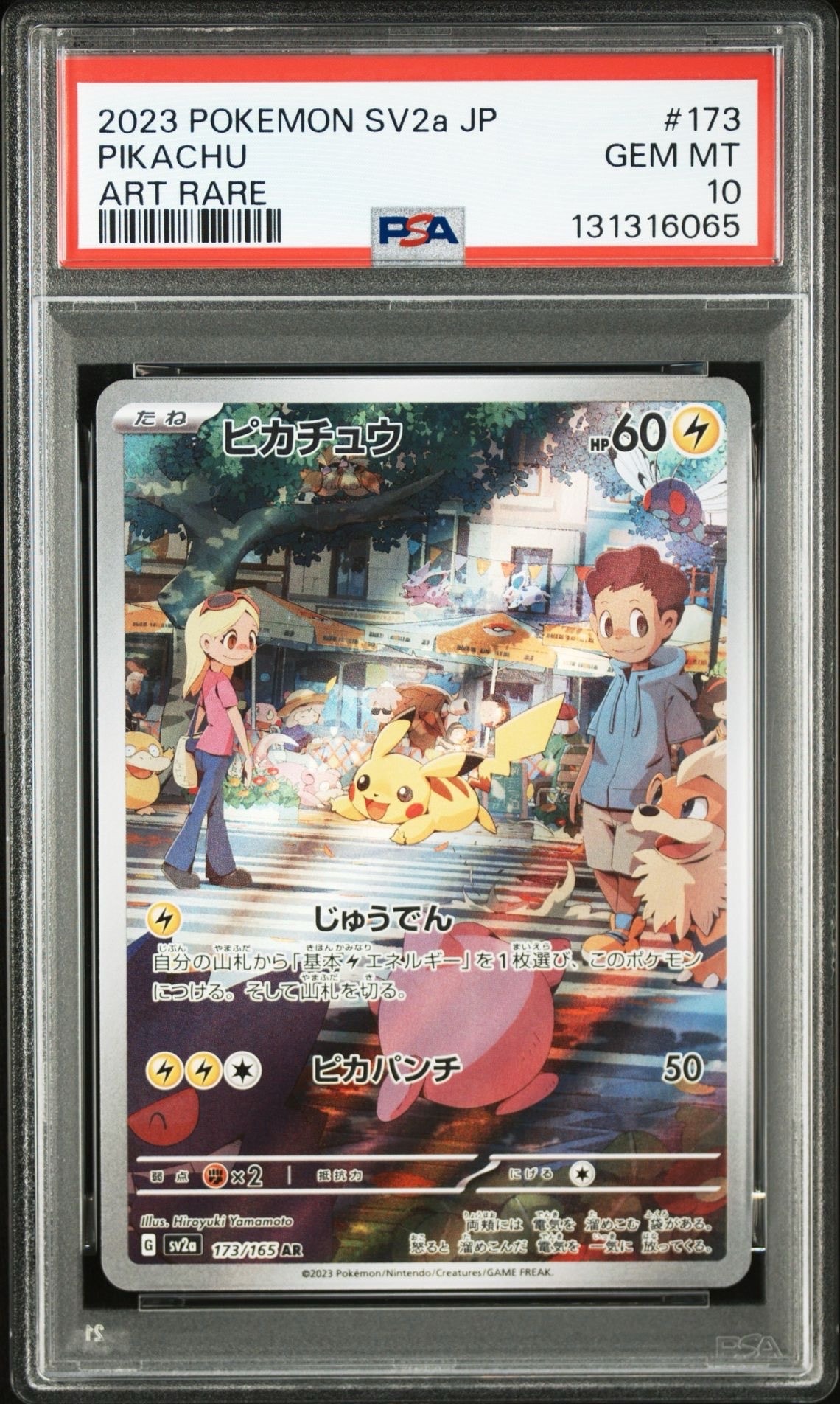 ピカチュウ AR[SV2a 173/165](強化拡張パック「ポケモンカード151」)