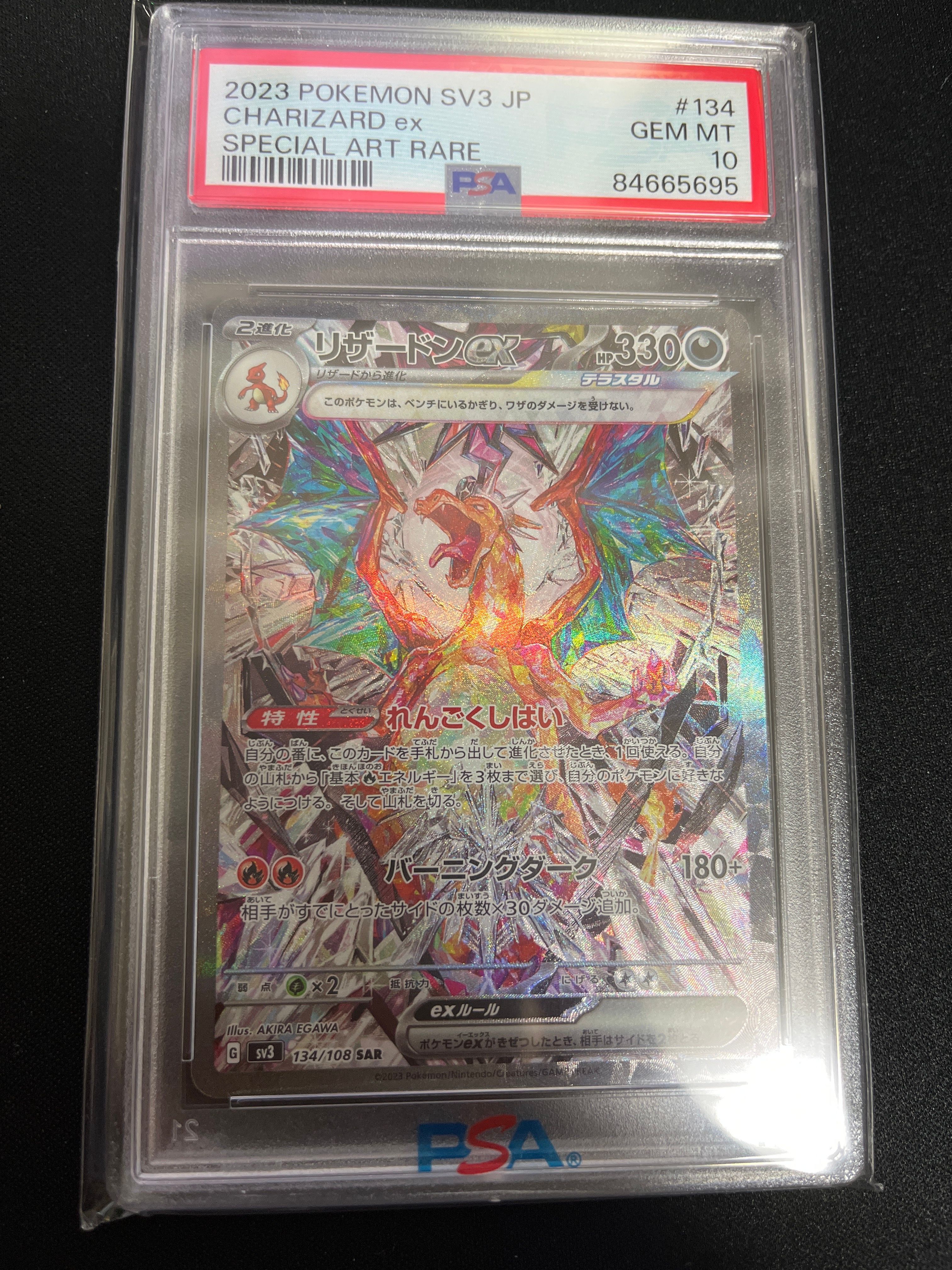 リザードンex SAR[SV3 134/108](拡張パック「黒炎の支配者」)