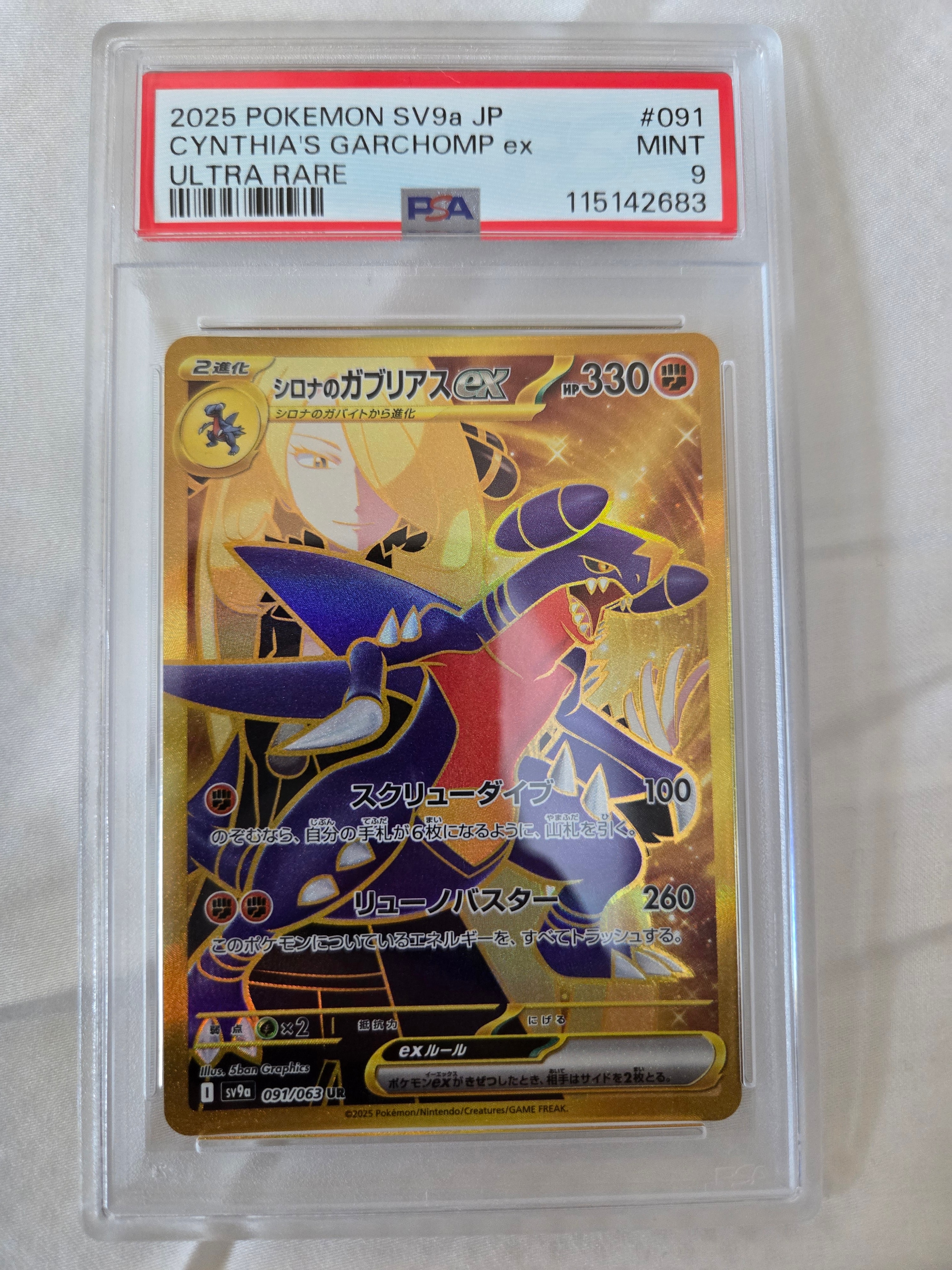 PSA10】シロナのガブリアスex UR [SV9a 091/063](強化拡張パック「熱風