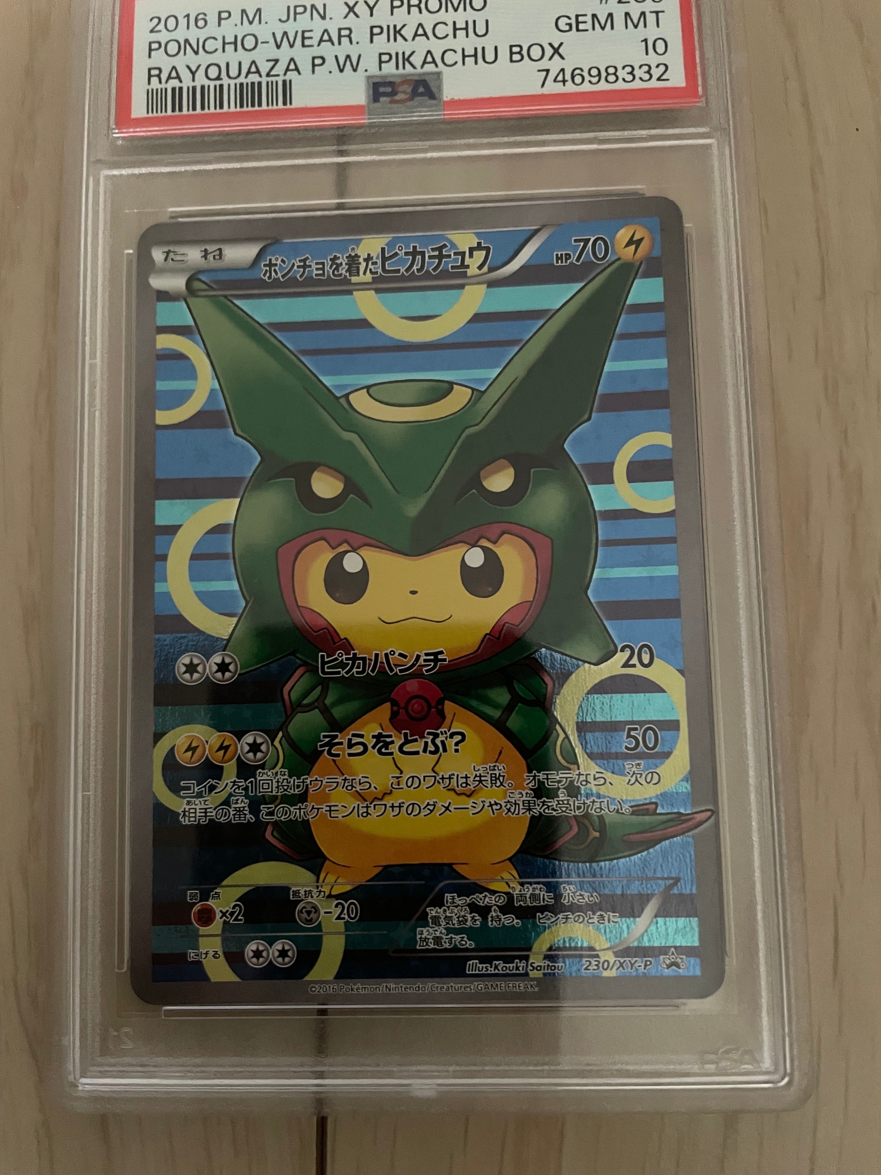 ポンチョを着たピカチュウ: プロモ[XY-P 230/XY-P](プロモーションカード「XY-P」)