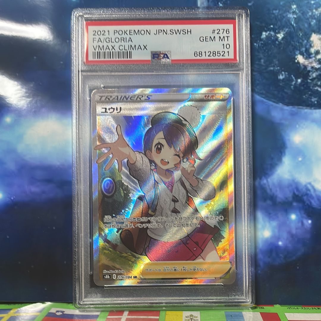 ユウリ SR[S8b 276/184](ハイクラスパック「VMAXクライマックス」)