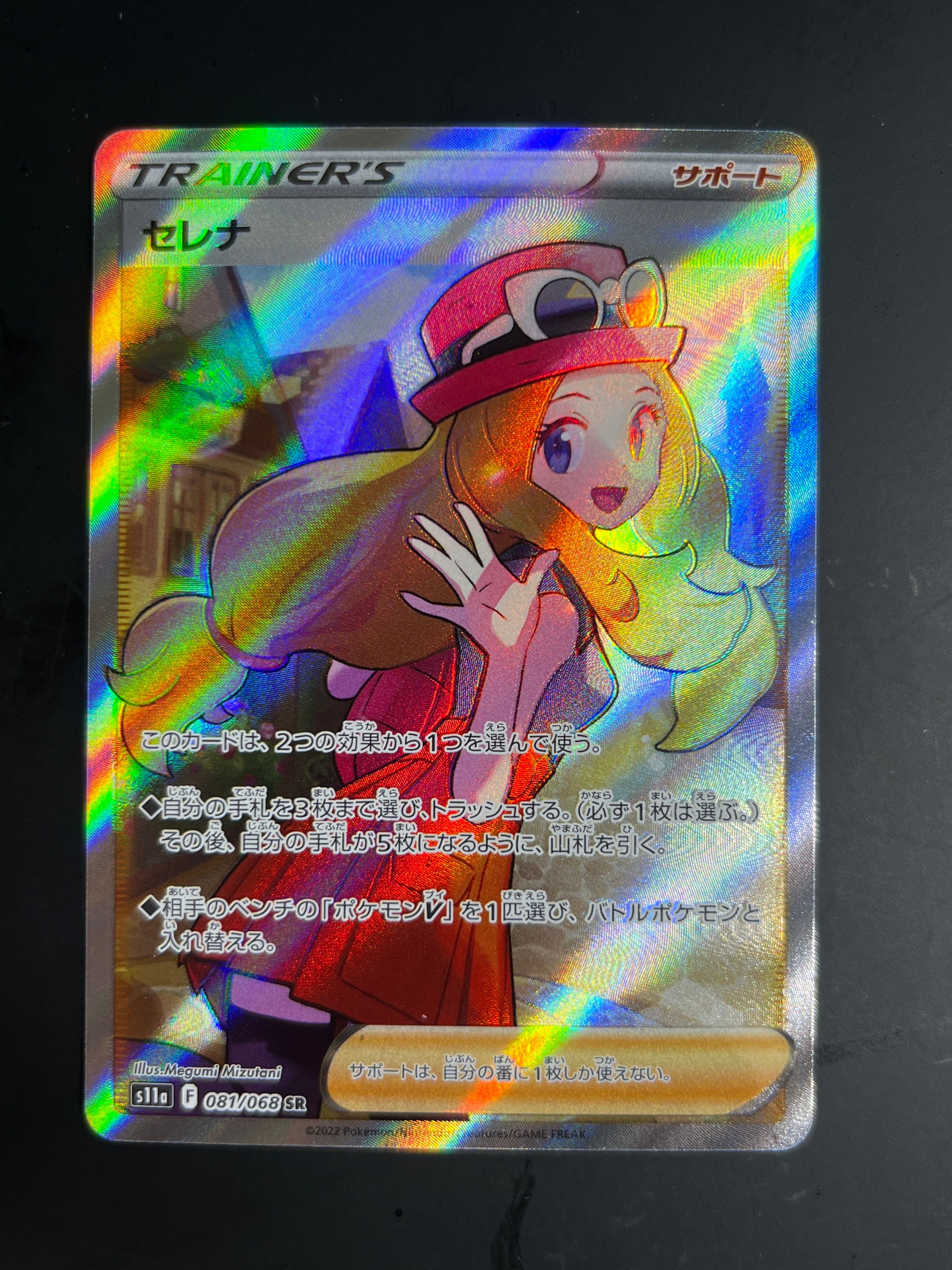 セレナ SR [s11a 081/068](強化拡張パック『白熱のアルカナ』)