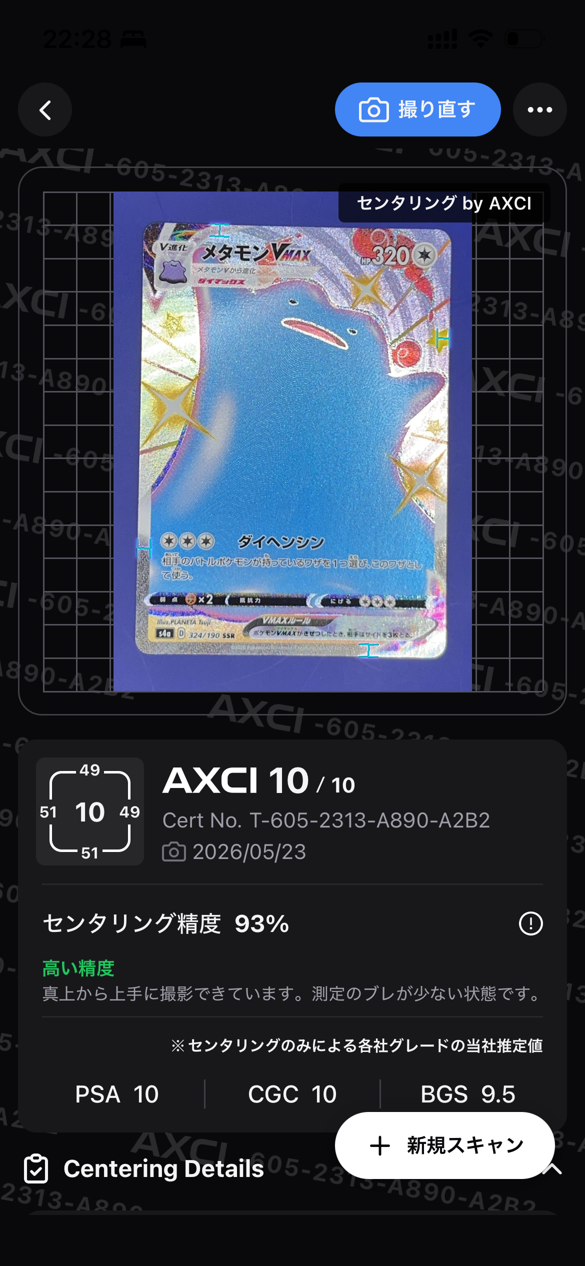 メタモンVMAX SSR[s4a 324/190](ハイクラスパック「シャイニースターV」)