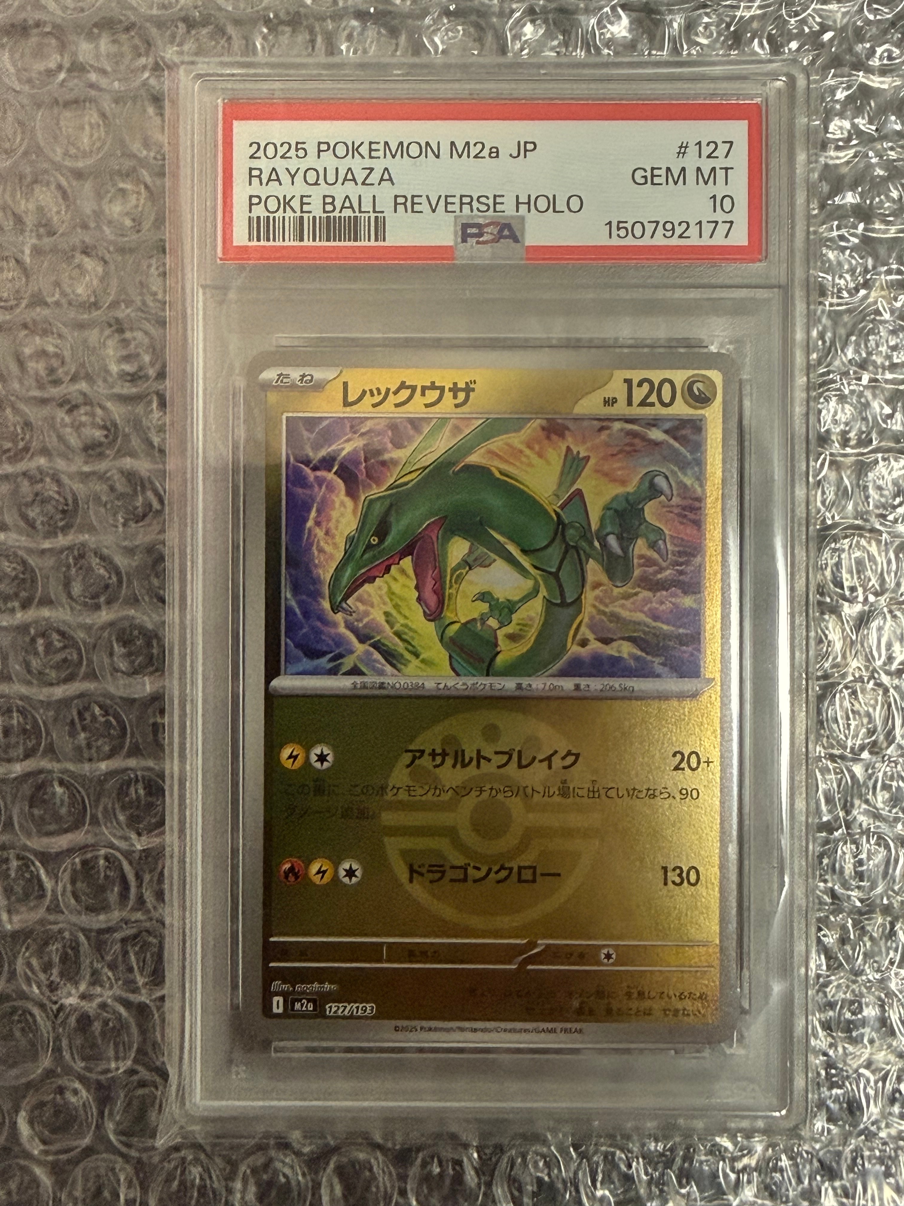レックウザ　オシャボミラー　PSA10 PSA10】レックウザ :モンスターボール/オシャボミラー [M2a 127/193