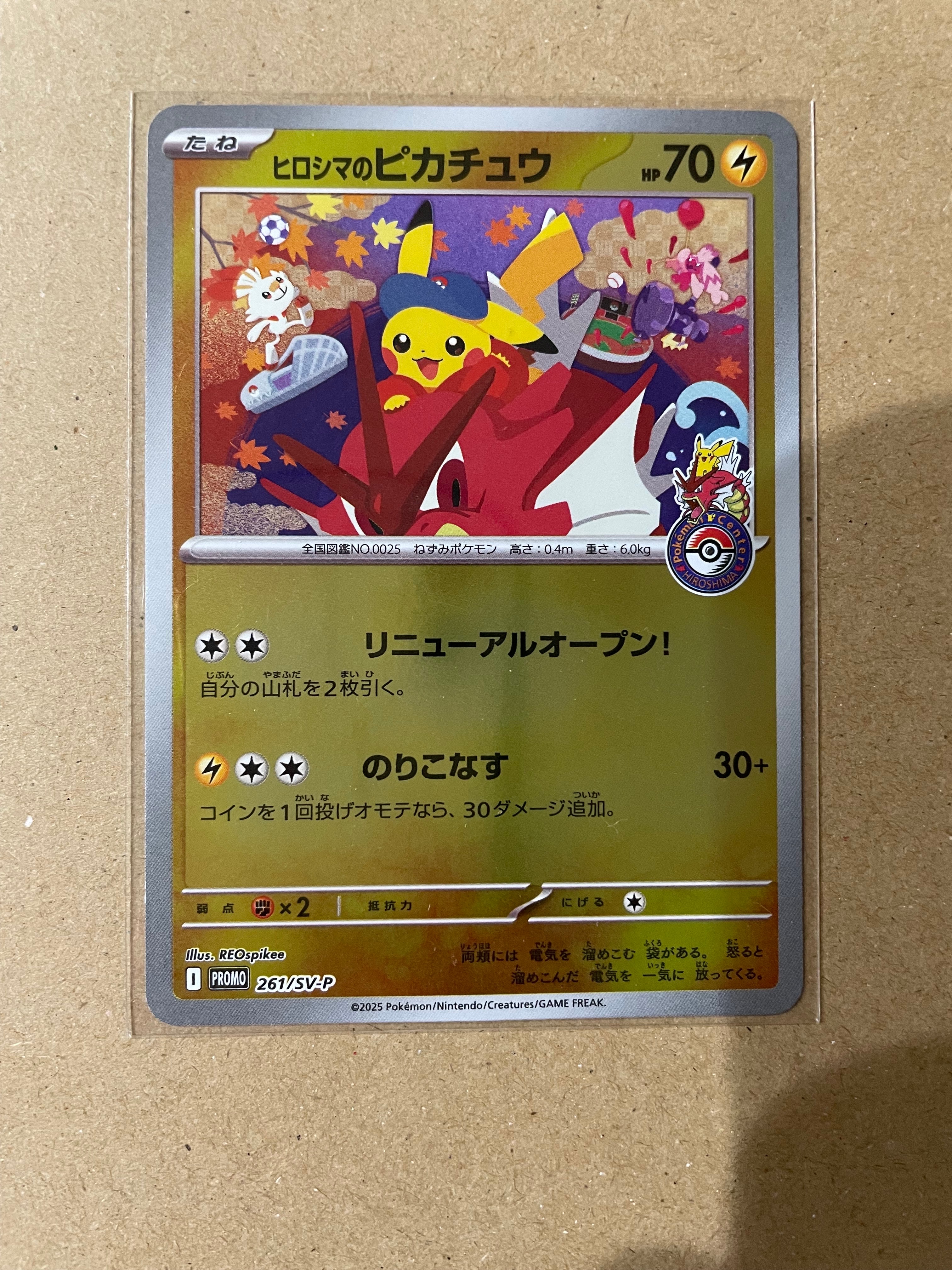 ヒロシマのピカチュウ P [SV-P 261](スペシャルBOX「ポケモンセンターヒロシマ」)