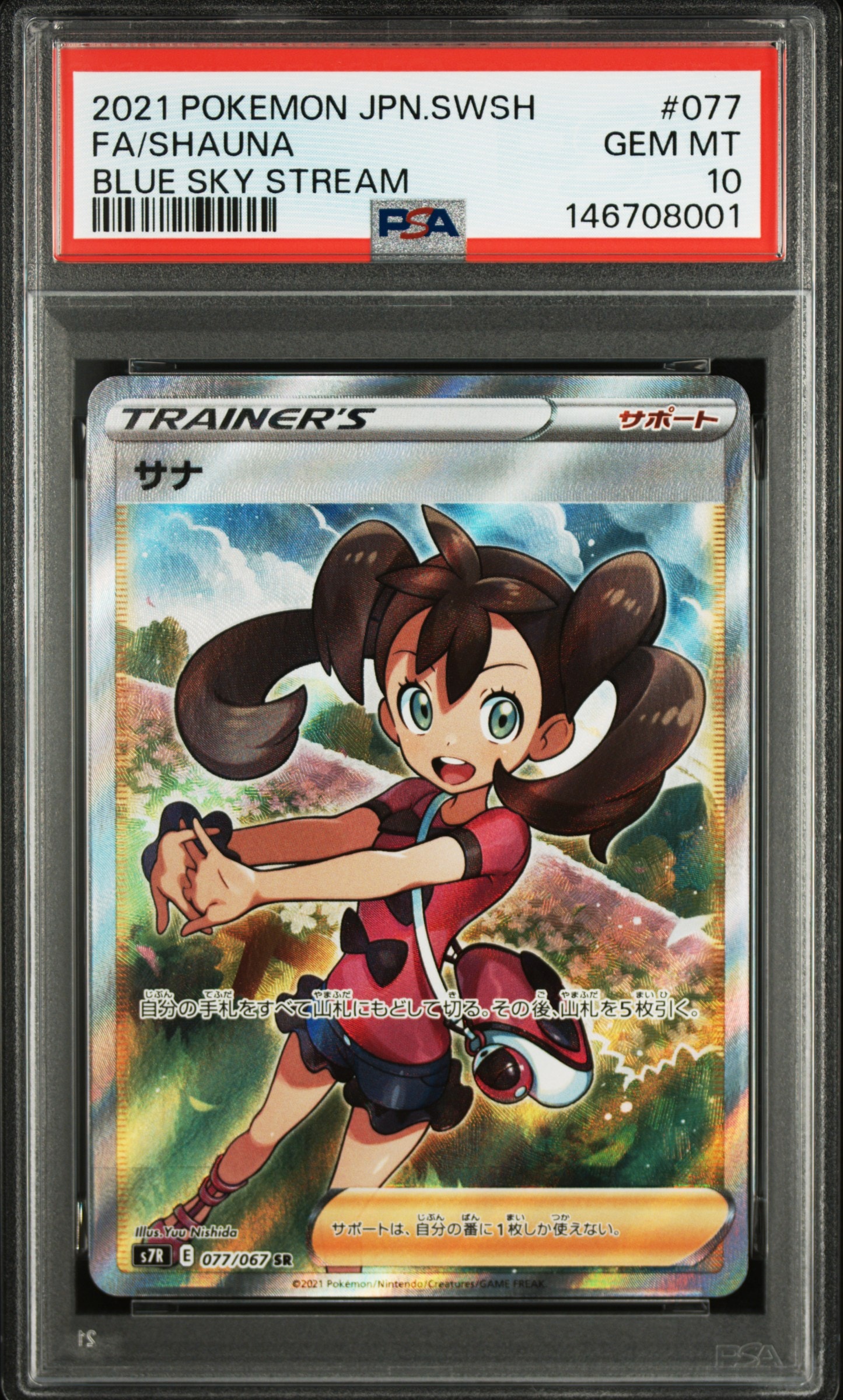 Shauna SR[S7R 077/067](Expansion Pack "Blue Sky Stream")