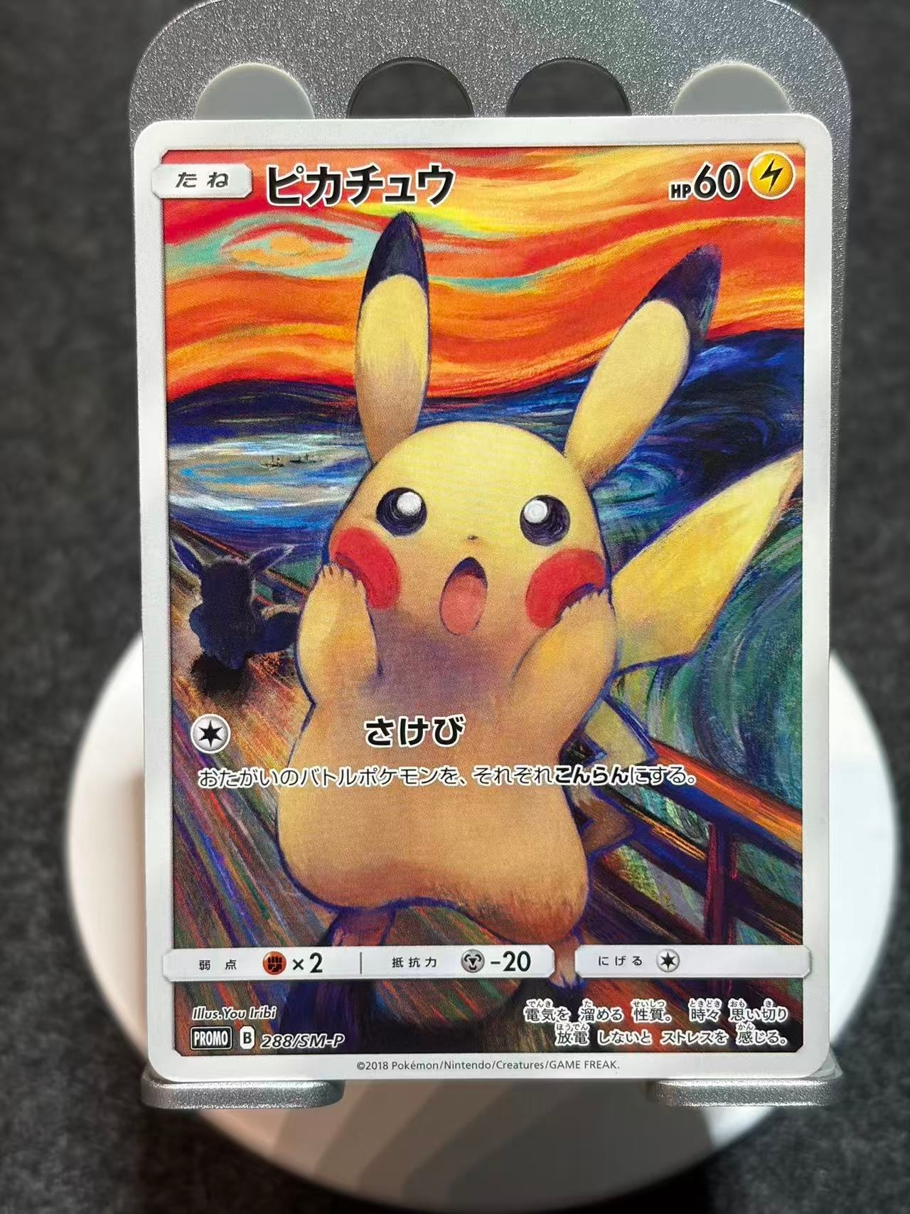 ムンク　ピカチュウ　PROMO SM-Pプロモカード 288/SM-P 状態B〕ピカチュウ(ムンク)【P】{288/SM-P}
