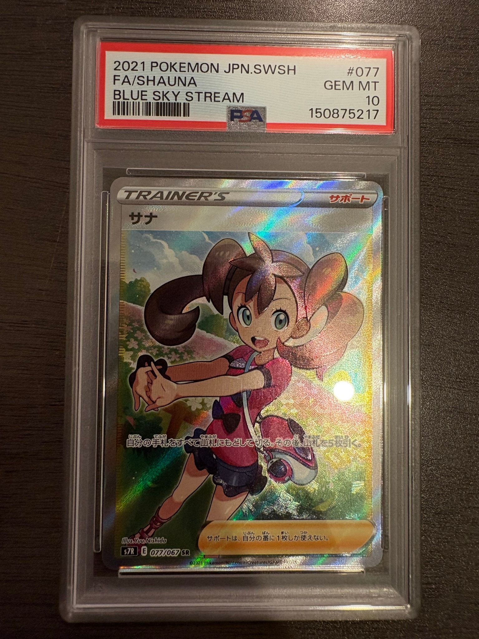 断*可様 PSA10サナ SR ソード&シールド 蒼空ストリーム077/067⑤ サナ SR[S7R 077/067](拡張パック「蒼空ストリーム」)通販・買取・相場