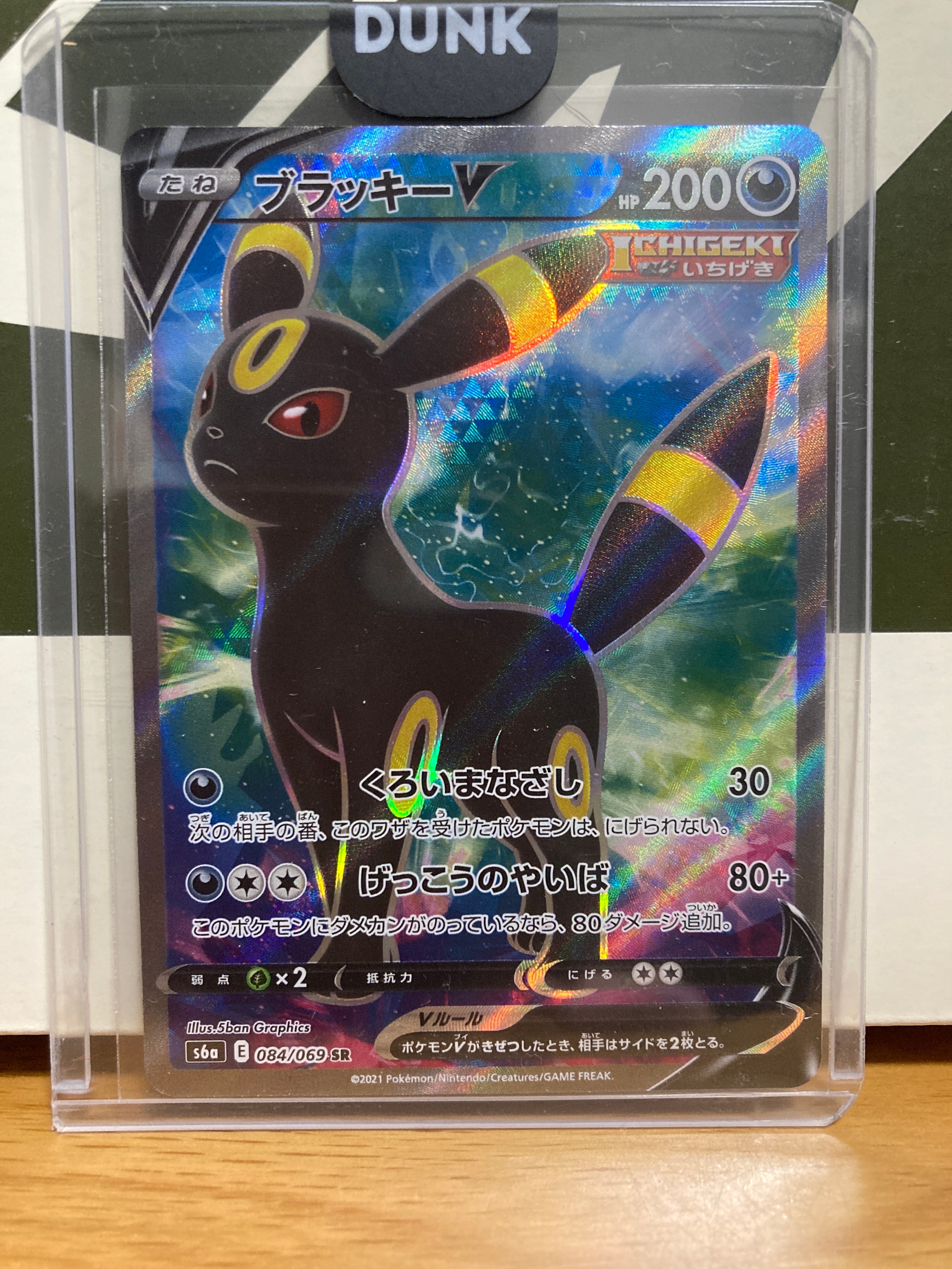 ブラッキーV SR[S6a 084/069](強化拡張パック「イーブイヒーローズ」)