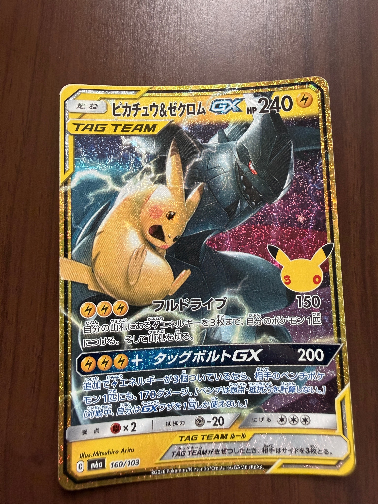 ピカチュウ&ゼクロムGX [M6a 160/103](拡張パック「30th CELEBRATION」)