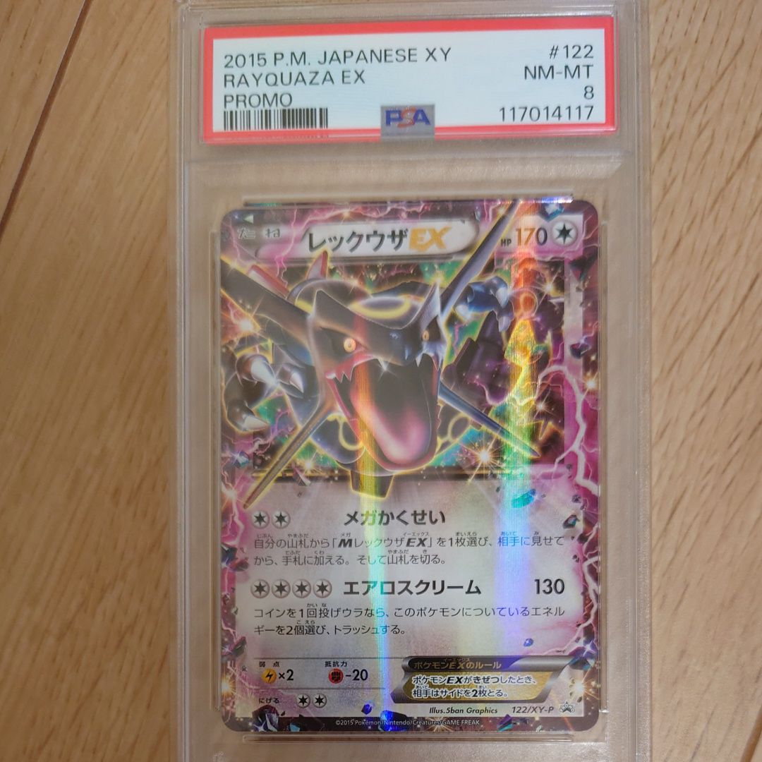 レックウザEX P [XY-P 122](拡張パック「エメラルドブレイク ポケモンカードチャンスキャンペーン」)