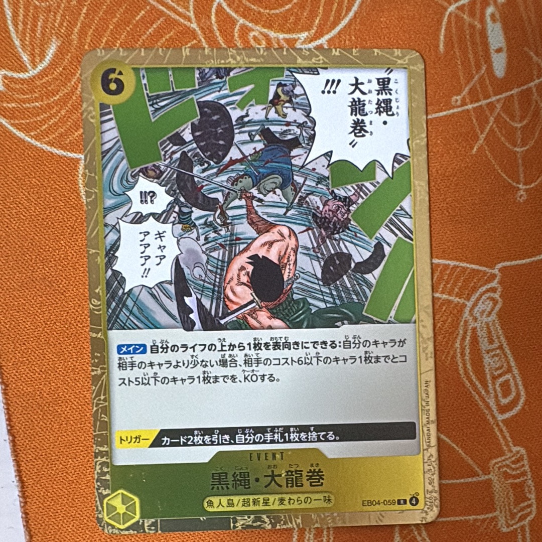 黒縄・大龍巻 R [EB04-059](エクストラブースター「エッグヘッドクライシス」)