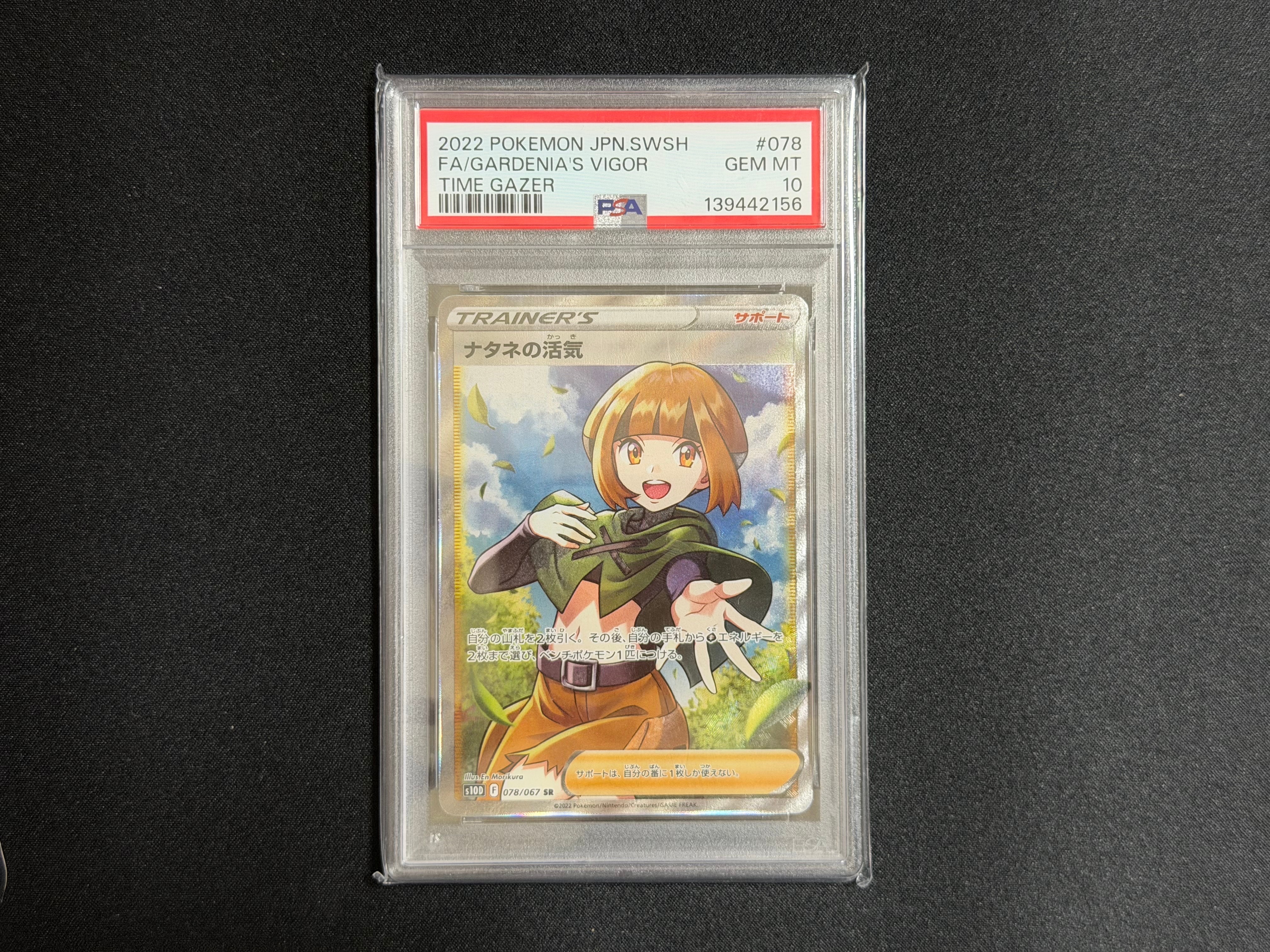 PSA10】ナタネの活気 SR[S10D 078/067](拡張パック「タイムゲイザー