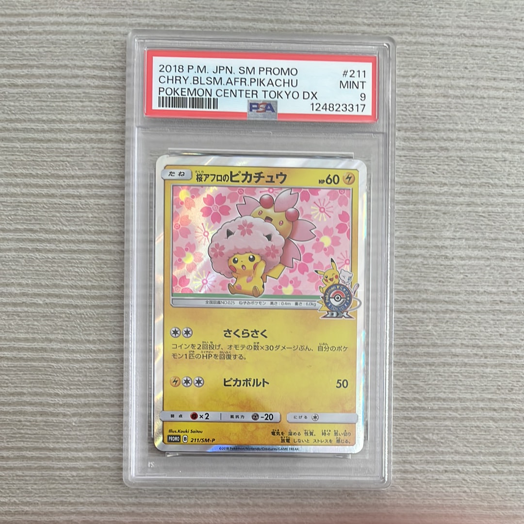 桜アフロのピカチュウ: プロモ[SM-P 211](プロモーションカード「SM-P」)