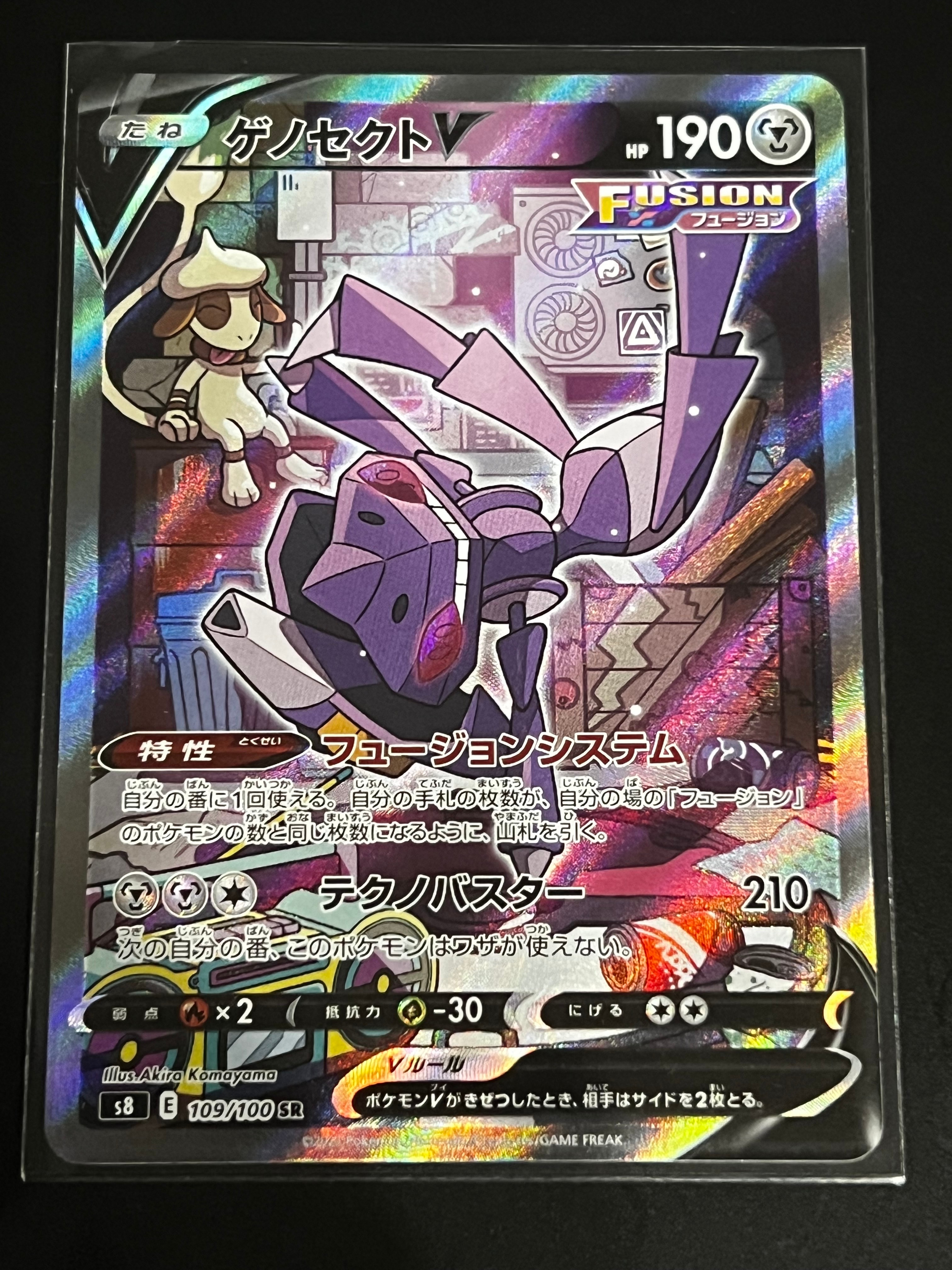 ゲノセクトV SR: SA[S8 109/100](拡張パック「フュージョンアーツ」)