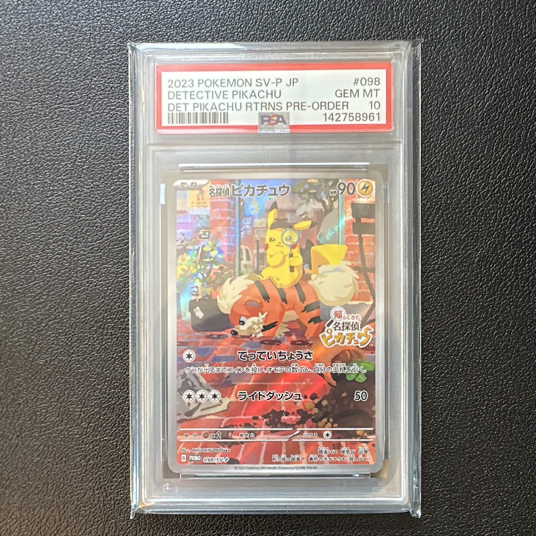 名探偵ピカチュウ: プロモ [SV-P 098](プロモーションカード「SV-P」)