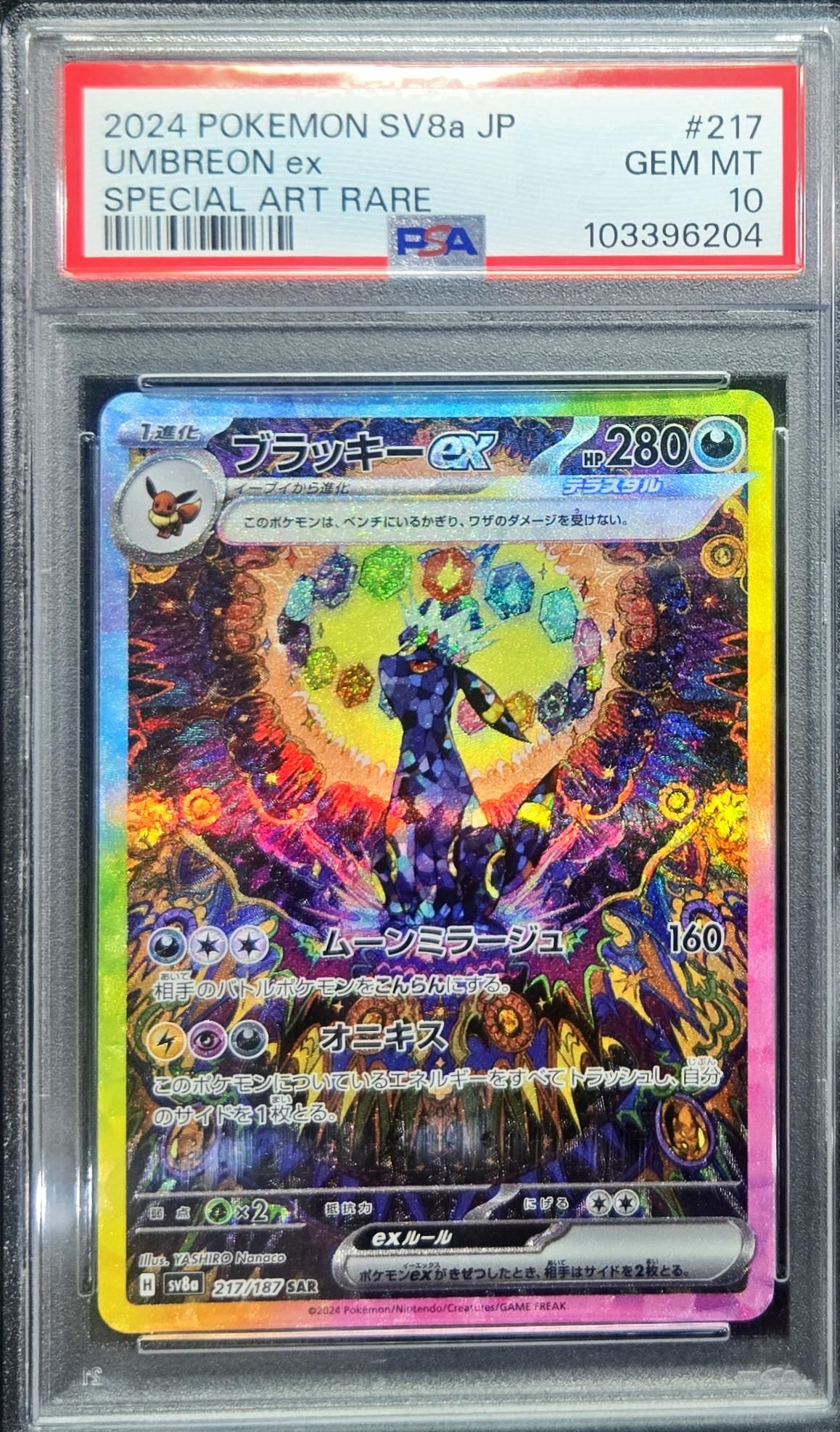 ブラッキーex SAR [SV8a 217/187](ハイクラスパック「テラスタルフェスex」)